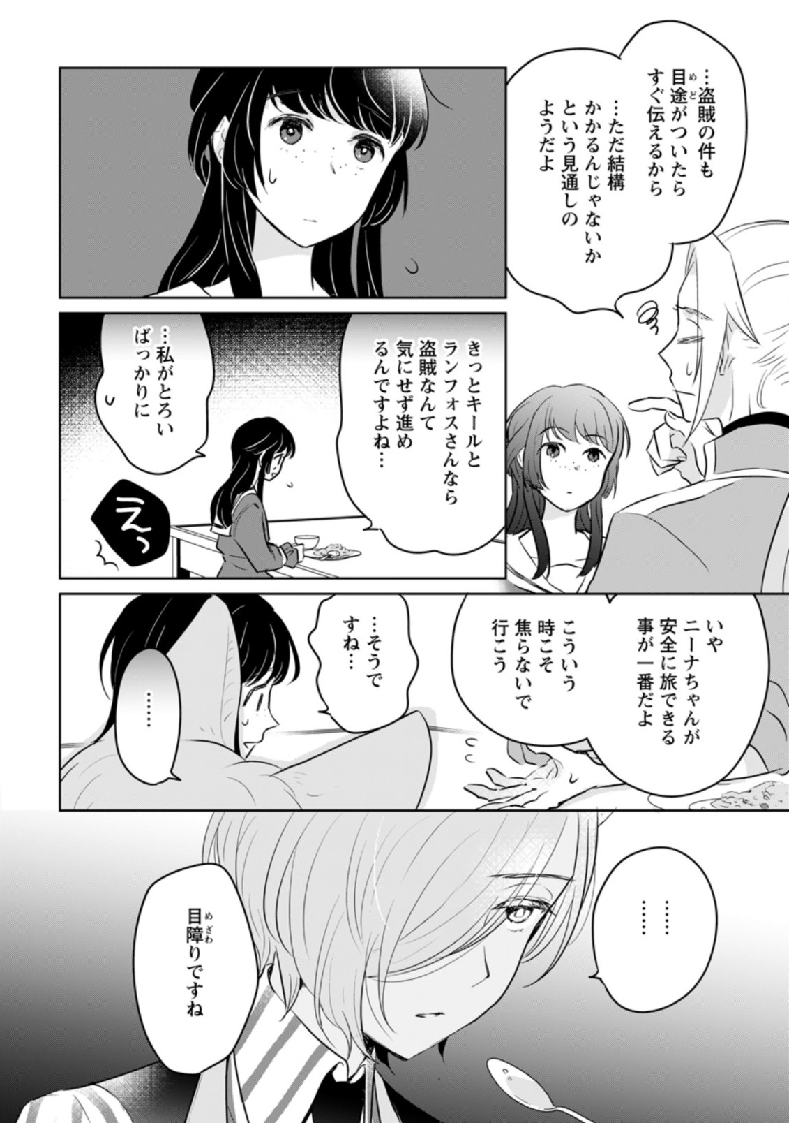 SEIJO JANAI TO TSUIHO SARETANODE, MO FU MO FU JUSHA (HIJIRI JU) TO ONIGIRI WO NIGIRU (MANGA) - raw - Chapter 14.3 - https://jpdd.ccdd.to/JPDD/seijojanaitotsuihosaretanodemofumofujushahijirijutoonigiriwonigirumanga/199609/u3xpkhegfrc.jpg