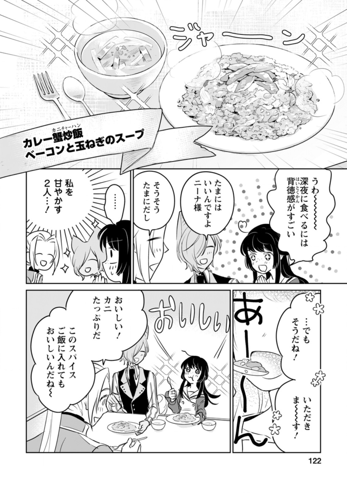 SEIJO JANAI TO TSUIHO SARETANODE, MO FU MO FU JUSHA (HIJIRI JU) TO ONIGIRI WO NIGIRU (MANGA) - raw - Chapter 14.3 - https://jpdd.ccdd.to/JPDD/seijojanaitotsuihosaretanodemofumofujushahijirijutoonigiriwonigirumanga/199609/wv3dbdrzoh3.jpg