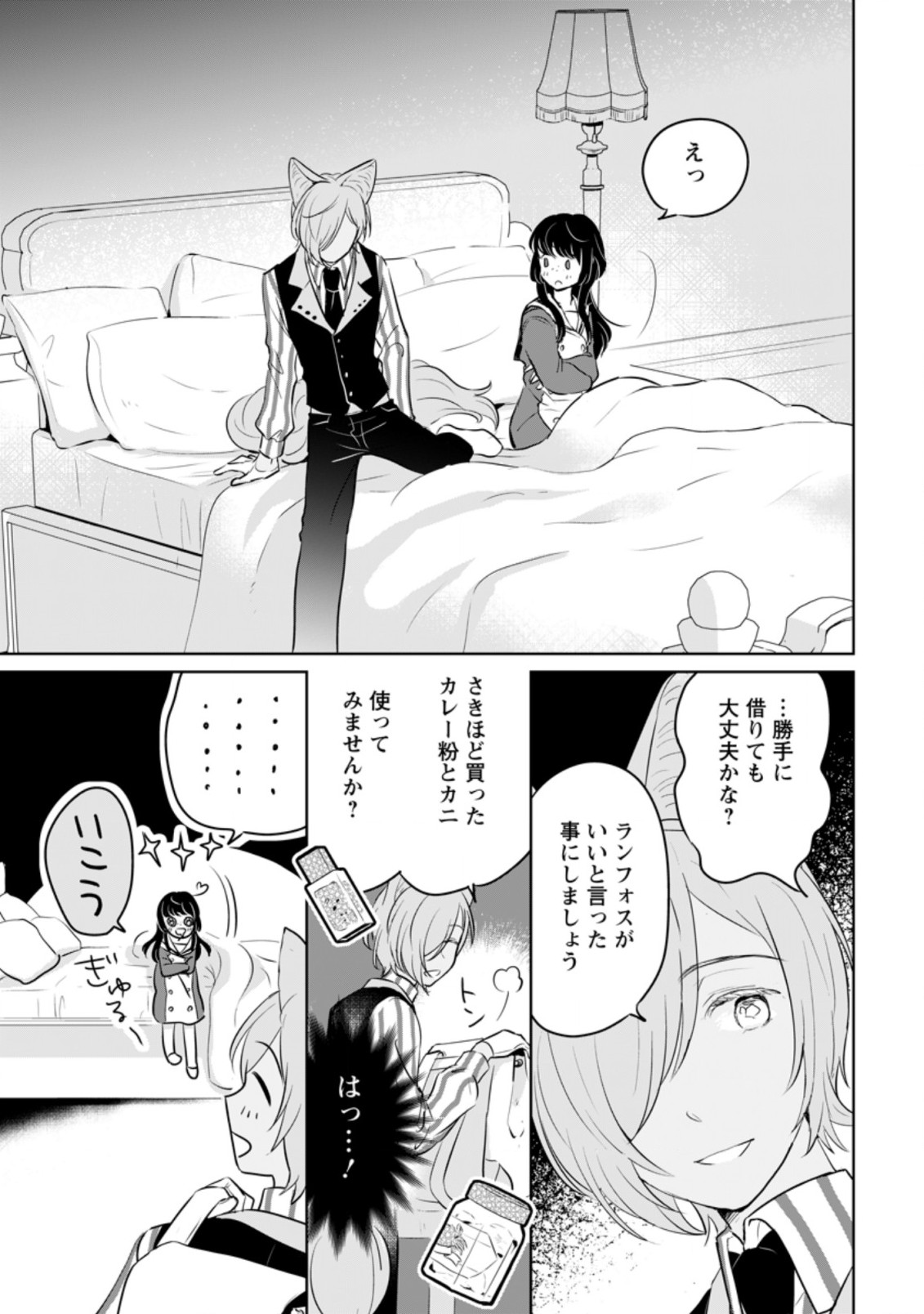 SEIJO JANAI TO TSUIHO SARETANODE, MO FU MO FU JUSHA (HIJIRI JU) TO ONIGIRI WO NIGIRU (MANGA) - raw - Chapter 14.3 - https://jpdd.ccdd.to/JPDD/seijojanaitotsuihosaretanodemofumofujushahijirijutoonigiriwonigirumanga/199609/wxo2fbjqxs5.jpg