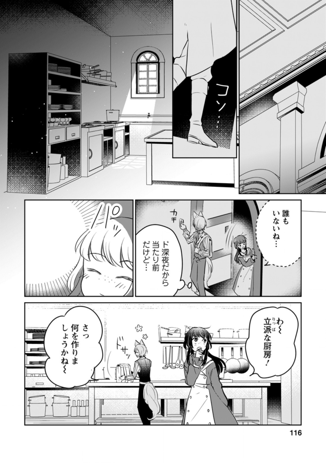 SEIJO JANAI TO TSUIHO SARETANODE, MO FU MO FU JUSHA (HIJIRI JU) TO ONIGIRI WO NIGIRU (MANGA) - raw - Chapter 14.3 - https://jpdd.ccdd.to/JPDD/seijojanaitotsuihosaretanodemofumofujushahijirijutoonigiriwonigirumanga/199609/xsdf3uyvzkr.jpg