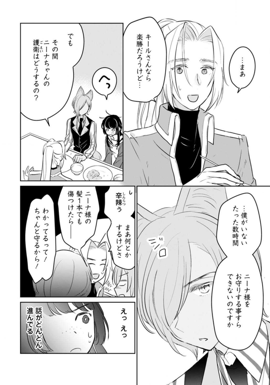 SEIJO JANAI TO TSUIHO SARETANODE, MO FU MO FU JUSHA (HIJIRI JU) TO ONIGIRI WO NIGIRU (MANGA) - raw - Chapter 15.1 - https://jpdd.ccdd.to/JPDD/seijojanaitotsuihosaretanodemofumofujushahijirijutoonigiriwonigirumanga/200102/2hgfmbku03e.jpg