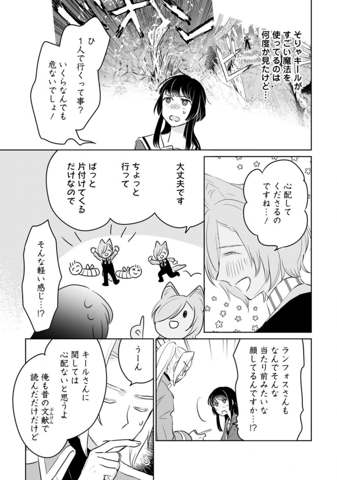 SEIJO JANAI TO TSUIHO SARETANODE, MO FU MO FU JUSHA (HIJIRI JU) TO ONIGIRI WO NIGIRU (MANGA) - raw - Chapter 15.1 - https://jpdd.ccdd.to/JPDD/seijojanaitotsuihosaretanodemofumofujushahijirijutoonigiriwonigirumanga/200102/ajqznz1pqzp.jpg