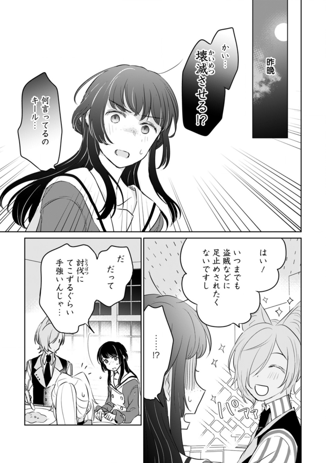 SEIJO JANAI TO TSUIHO SARETANODE, MO FU MO FU JUSHA (HIJIRI JU) TO ONIGIRI WO NIGIRU (MANGA) - raw - Chapter 15.1 - https://jpdd.ccdd.to/JPDD/seijojanaitotsuihosaretanodemofumofujushahijirijutoonigiriwonigirumanga/200102/k1jn5rv4i4u.jpg