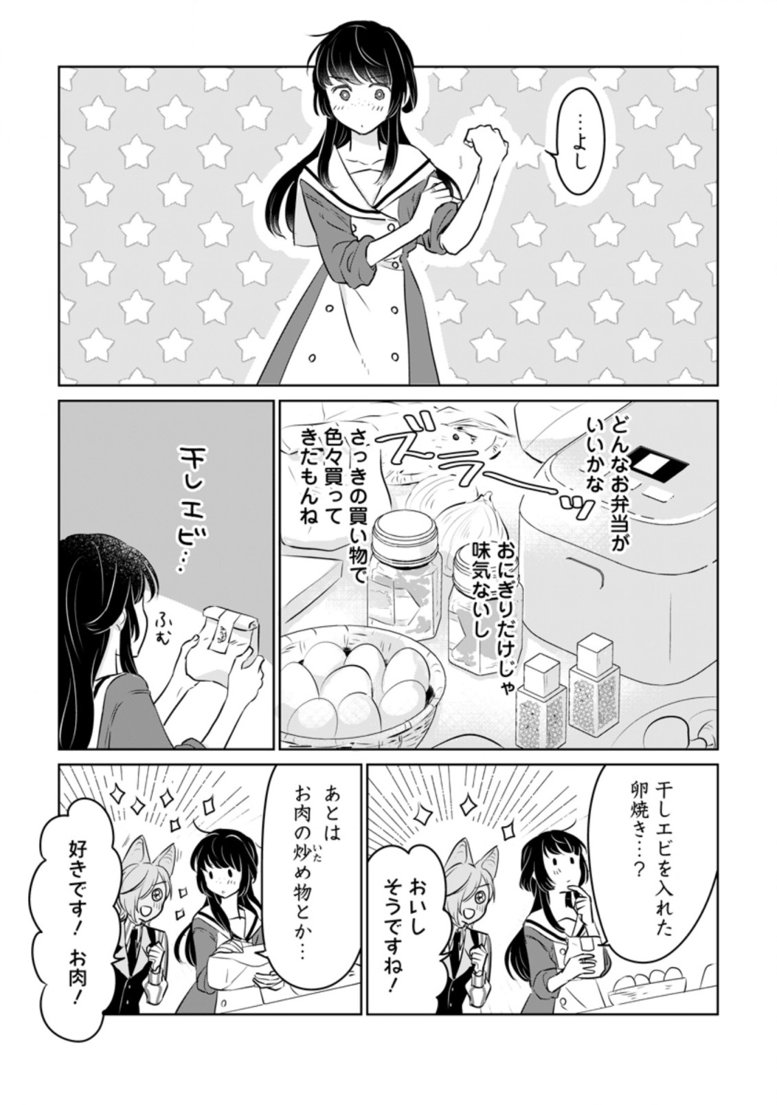 SEIJO JANAI TO TSUIHO SARETANODE, MO FU MO FU JUSHA (HIJIRI JU) TO ONIGIRI WO NIGIRU (MANGA) - raw - Chapter 15.1 - https://jpdd.ccdd.to/JPDD/seijojanaitotsuihosaretanodemofumofujushahijirijutoonigiriwonigirumanga/200102/nlvrejuhsxo.jpg