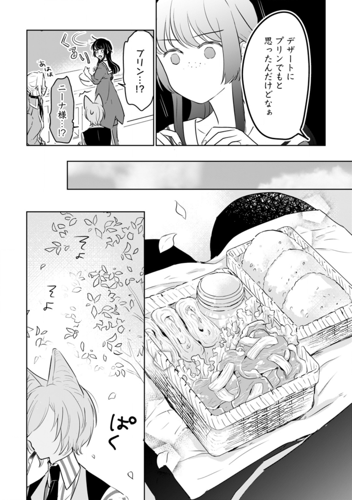 SEIJO JANAI TO TSUIHO SARETANODE, MO FU MO FU JUSHA (HIJIRI JU) TO ONIGIRI WO NIGIRU (MANGA) - raw - Chapter 15.1 - https://jpdd.ccdd.to/JPDD/seijojanaitotsuihosaretanodemofumofujushahijirijutoonigiriwonigirumanga/200102/o5hyexwpq2b.jpg