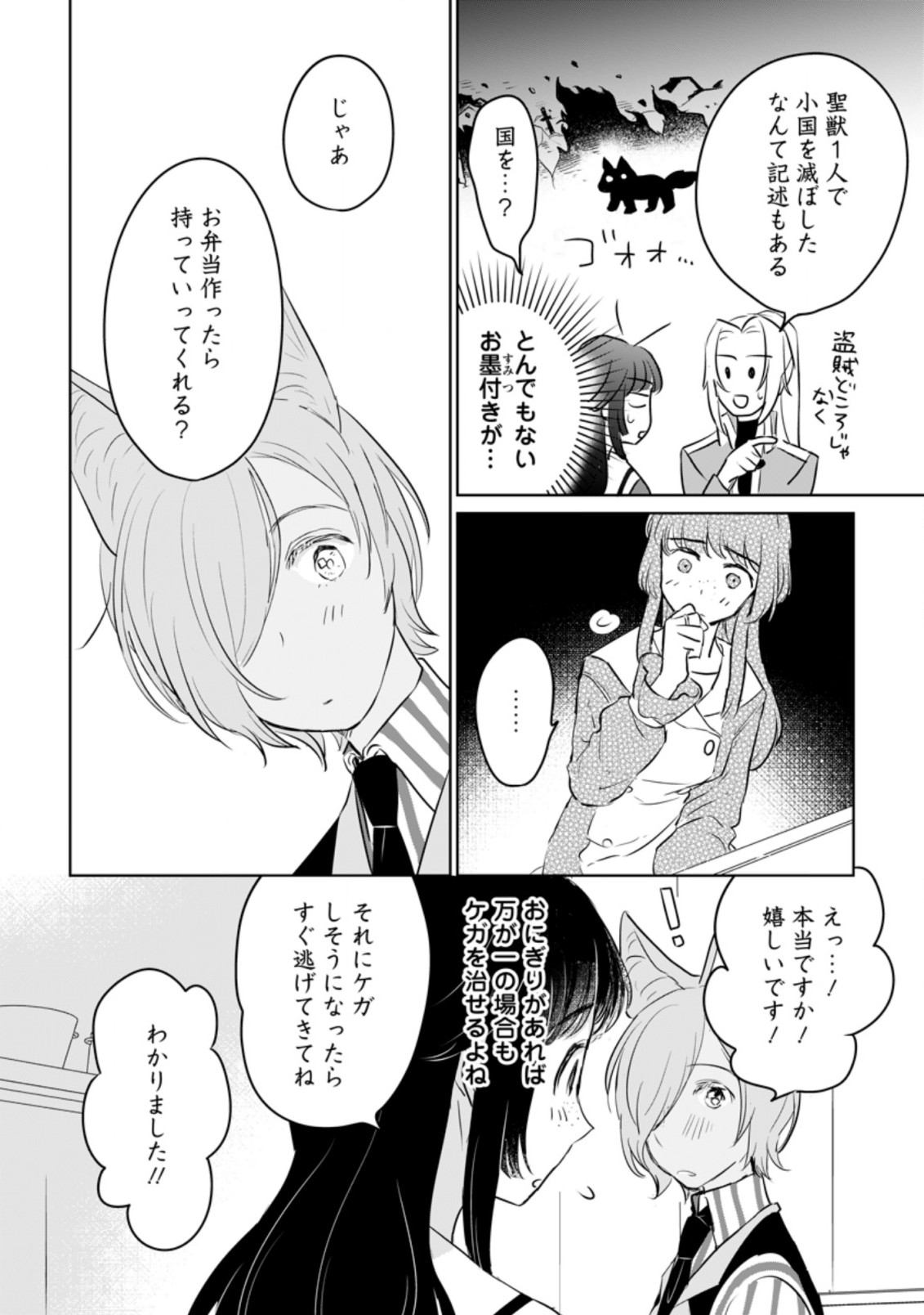 SEIJO JANAI TO TSUIHO SARETANODE, MO FU MO FU JUSHA (HIJIRI JU) TO ONIGIRI WO NIGIRU (MANGA) - raw - Chapter 15.1 - https://jpdd.ccdd.to/JPDD/seijojanaitotsuihosaretanodemofumofujushahijirijutoonigiriwonigirumanga/200102/pcavxep2bnl.jpg