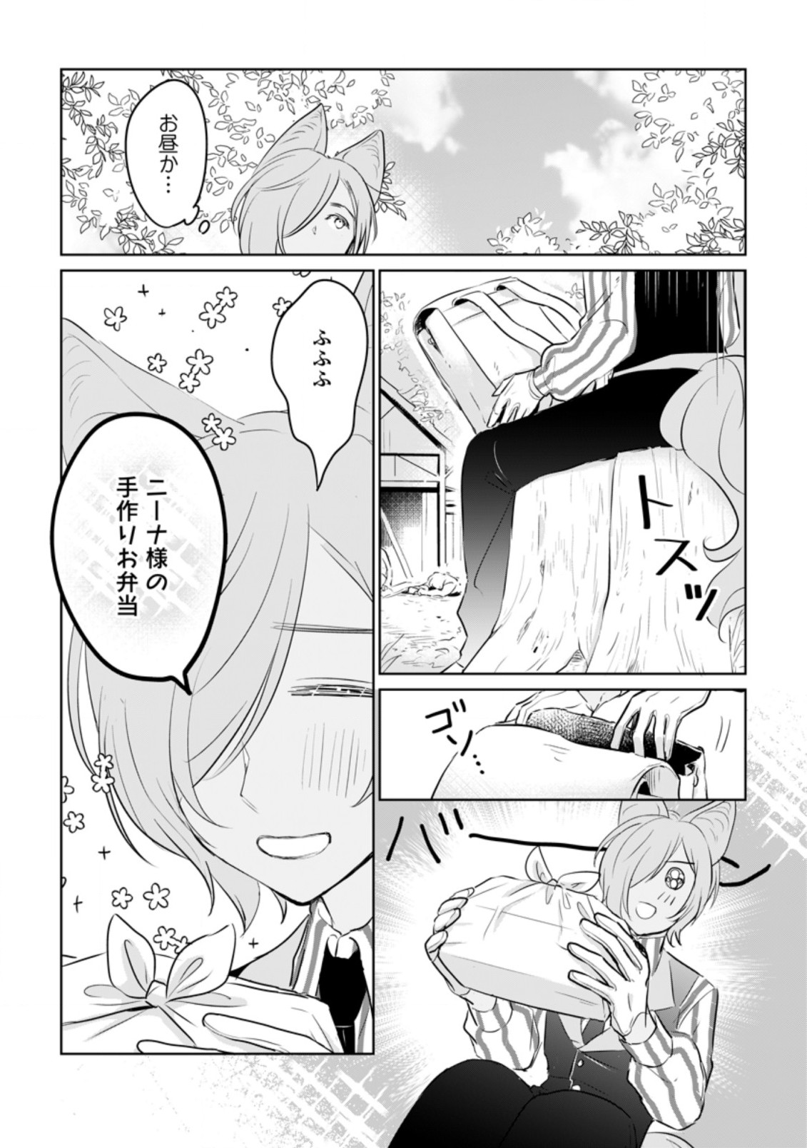 SEIJO JANAI TO TSUIHO SARETANODE, MO FU MO FU JUSHA (HIJIRI JU) TO ONIGIRI WO NIGIRU (MANGA) - raw - Chapter 15.1 - https://jpdd.ccdd.to/JPDD/seijojanaitotsuihosaretanodemofumofujushahijirijutoonigiriwonigirumanga/200102/yxl3hjodjdx.jpg