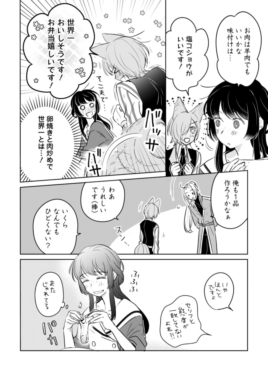 SEIJO JANAI TO TSUIHO SARETANODE, MO FU MO FU JUSHA (HIJIRI JU) TO ONIGIRI WO NIGIRU (MANGA) - raw - Chapter 15.1 - https://jpdd.ccdd.to/JPDD/seijojanaitotsuihosaretanodemofumofujushahijirijutoonigiriwonigirumanga/200102/zlnxcrwr0yb.jpg