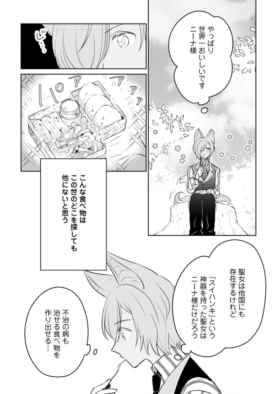 SEIJO JANAI TO TSUIHO SARETANODE, MO FU MO FU JUSHA (HIJIRI JU) TO ONIGIRI WO NIGIRU (MANGA) - raw - Chapter 15.2 - https://jpdd.ccdd.to/JPDD/seijojanaitotsuihosaretanodemofumofujushahijirijutoonigiriwonigirumanga/200755/1jv3nhyop4m.jpg