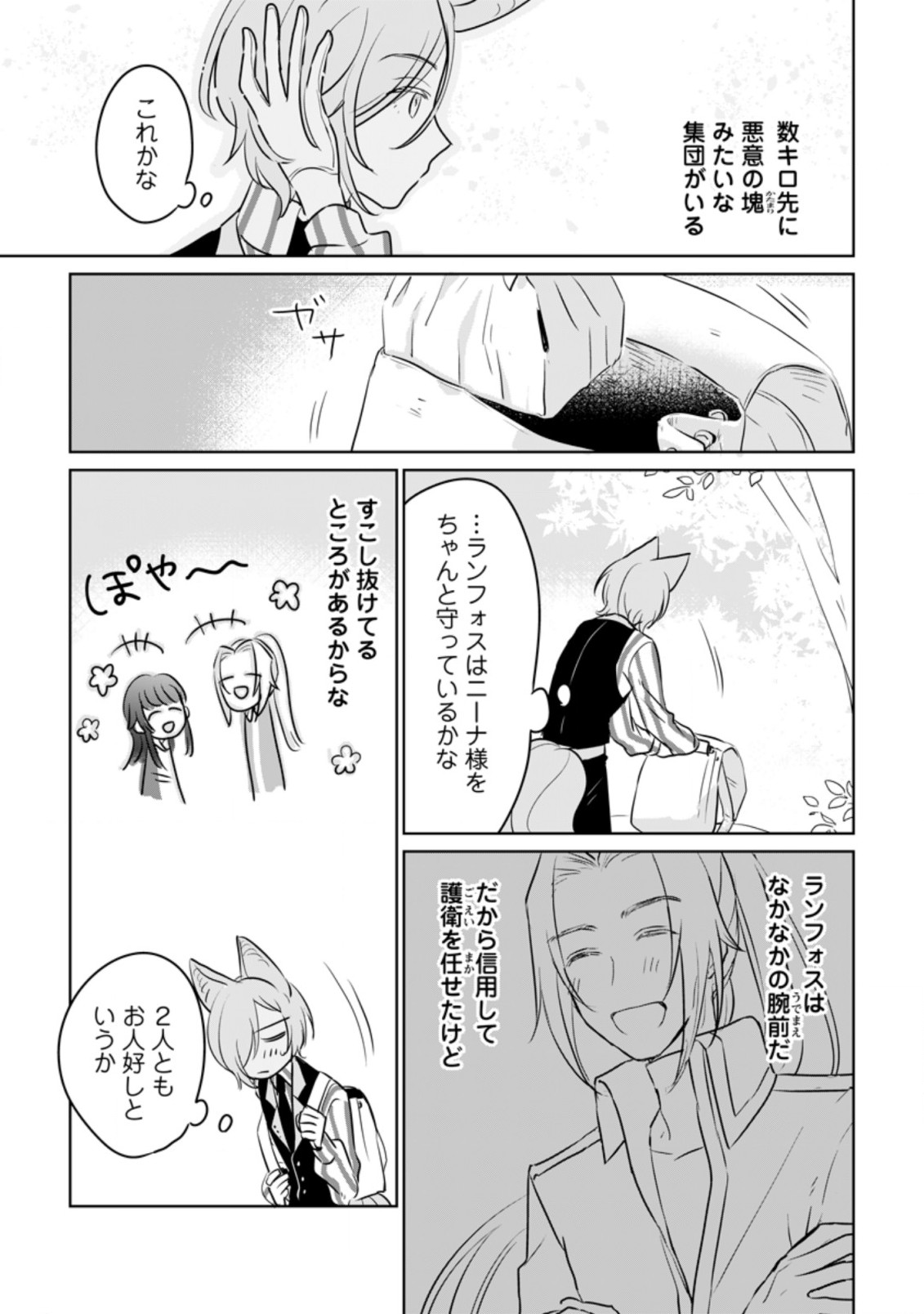 SEIJO JANAI TO TSUIHO SARETANODE, MO FU MO FU JUSHA (HIJIRI JU) TO ONIGIRI WO NIGIRU (MANGA) - raw - Chapter 15.2 - https://jpdd.ccdd.to/JPDD/seijojanaitotsuihosaretanodemofumofujushahijirijutoonigiriwonigirumanga/200755/2zc4tdjn1en.jpg