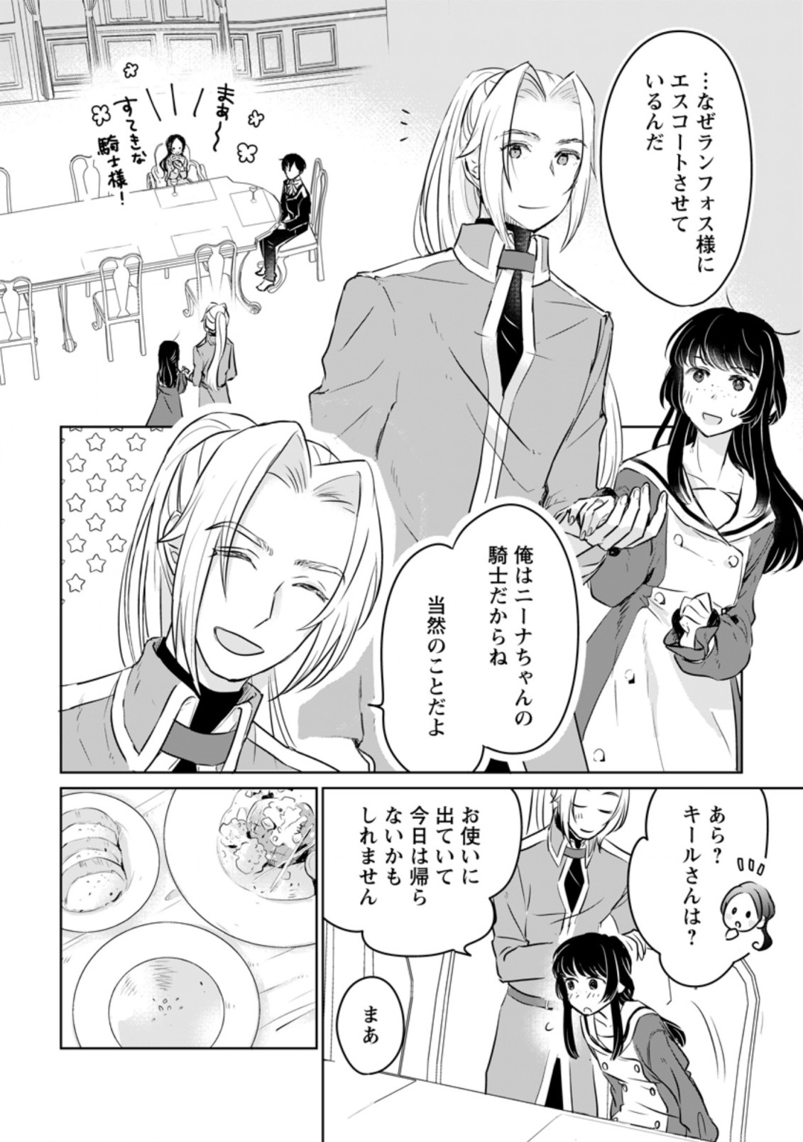 SEIJO JANAI TO TSUIHO SARETANODE, MO FU MO FU JUSHA (HIJIRI JU) TO ONIGIRI WO NIGIRU (MANGA) - raw - Chapter 15.2 - https://jpdd.ccdd.to/JPDD/seijojanaitotsuihosaretanodemofumofujushahijirijutoonigiriwonigirumanga/200755/b2f4s11hv0a.jpg