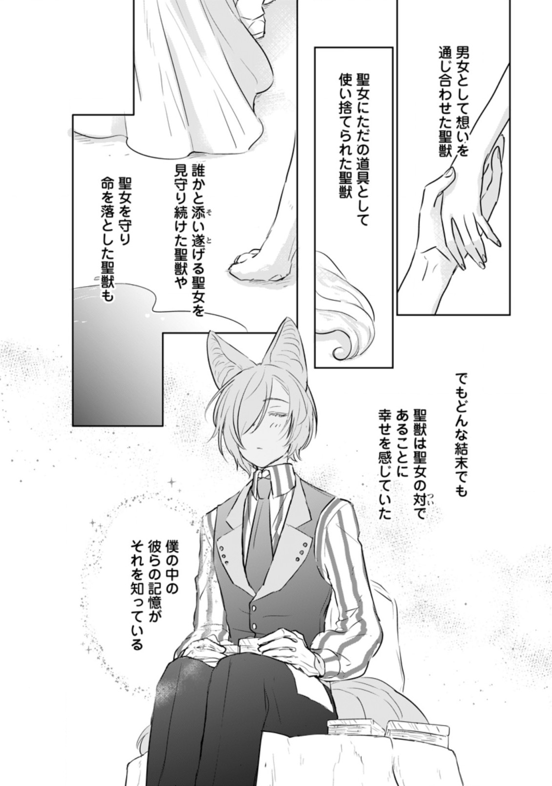 SEIJO JANAI TO TSUIHO SARETANODE, MO FU MO FU JUSHA (HIJIRI JU) TO ONIGIRI WO NIGIRU (MANGA) - raw - Chapter 15.2 - https://jpdd.ccdd.to/JPDD/seijojanaitotsuihosaretanodemofumofujushahijirijutoonigiriwonigirumanga/200755/qvpvqlu4tcx.jpg