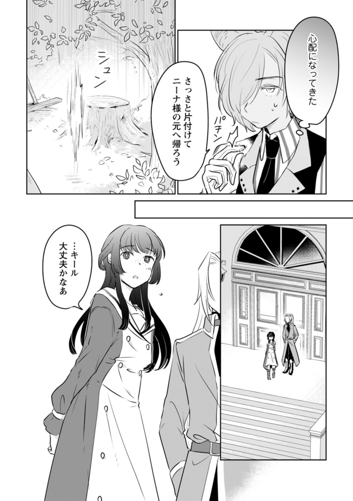 SEIJO JANAI TO TSUIHO SARETANODE, MO FU MO FU JUSHA (HIJIRI JU) TO ONIGIRI WO NIGIRU (MANGA) - raw - Chapter 15.2 - https://jpdd.ccdd.to/JPDD/seijojanaitotsuihosaretanodemofumofujushahijirijutoonigiriwonigirumanga/200755/zglxyopwxdc.jpg