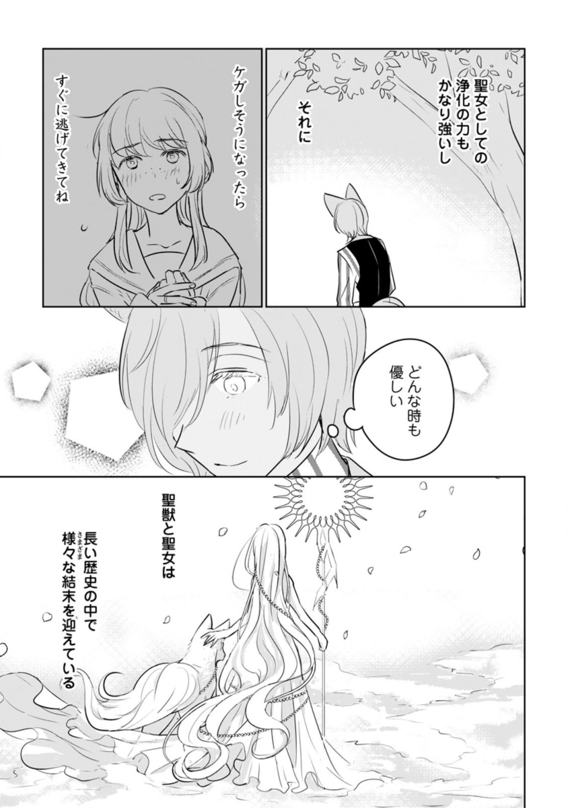 SEIJO JANAI TO TSUIHO SARETANODE, MO FU MO FU JUSHA (HIJIRI JU) TO ONIGIRI WO NIGIRU (MANGA) - raw - Chapter 15.2 - https://jpdd.ccdd.to/JPDD/seijojanaitotsuihosaretanodemofumofujushahijirijutoonigiriwonigirumanga/200755/zmen2zig0x2.jpg