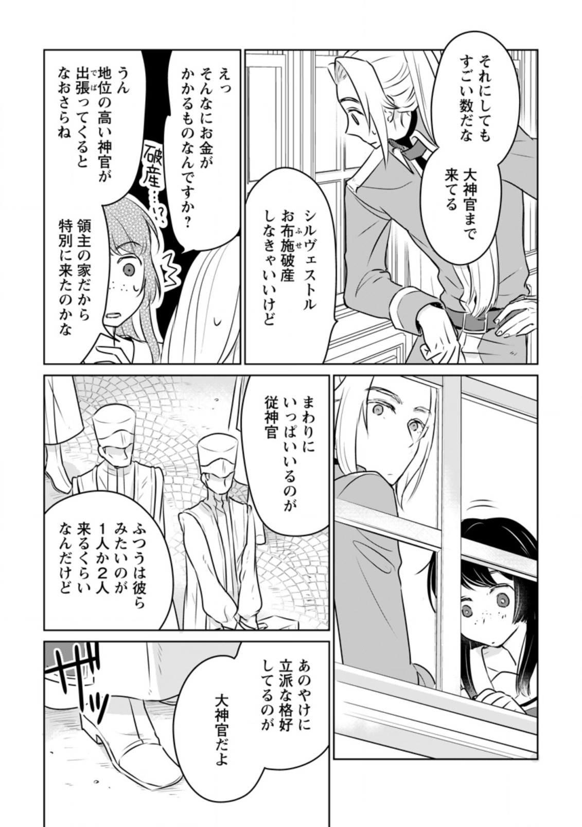 SEIJO JANAI TO TSUIHO SARETANODE, MO FU MO FU JUSHA (HIJIRI JU) TO ONIGIRI WO NIGIRU (MANGA) - raw - Chapter 15.3 - https://jpdd.ccdd.to/JPDD/seijojanaitotsuihosaretanodemofumofujushahijirijutoonigiriwonigirumanga/201419/0a0tjaqqjox.jpg