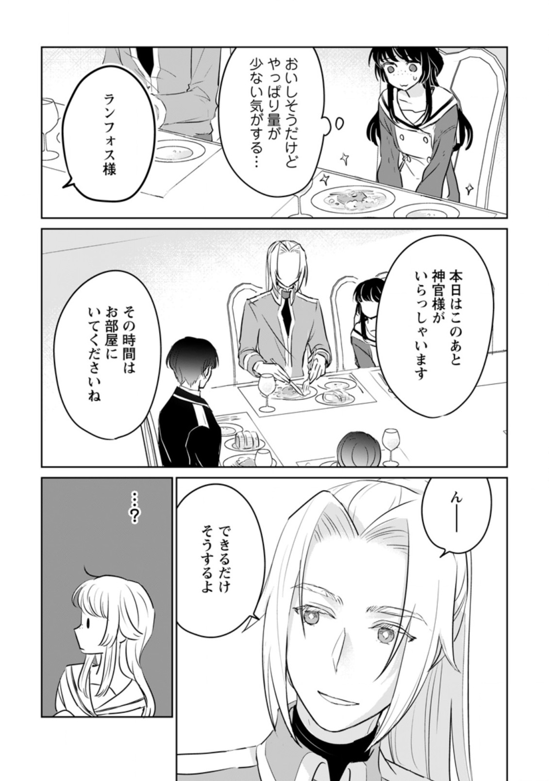 SEIJO JANAI TO TSUIHO SARETANODE, MO FU MO FU JUSHA (HIJIRI JU) TO ONIGIRI WO NIGIRU (MANGA) - raw - Chapter 15.3 - https://jpdd.ccdd.to/JPDD/seijojanaitotsuihosaretanodemofumofujushahijirijutoonigiriwonigirumanga/201419/1yonr5m1nc2.jpg