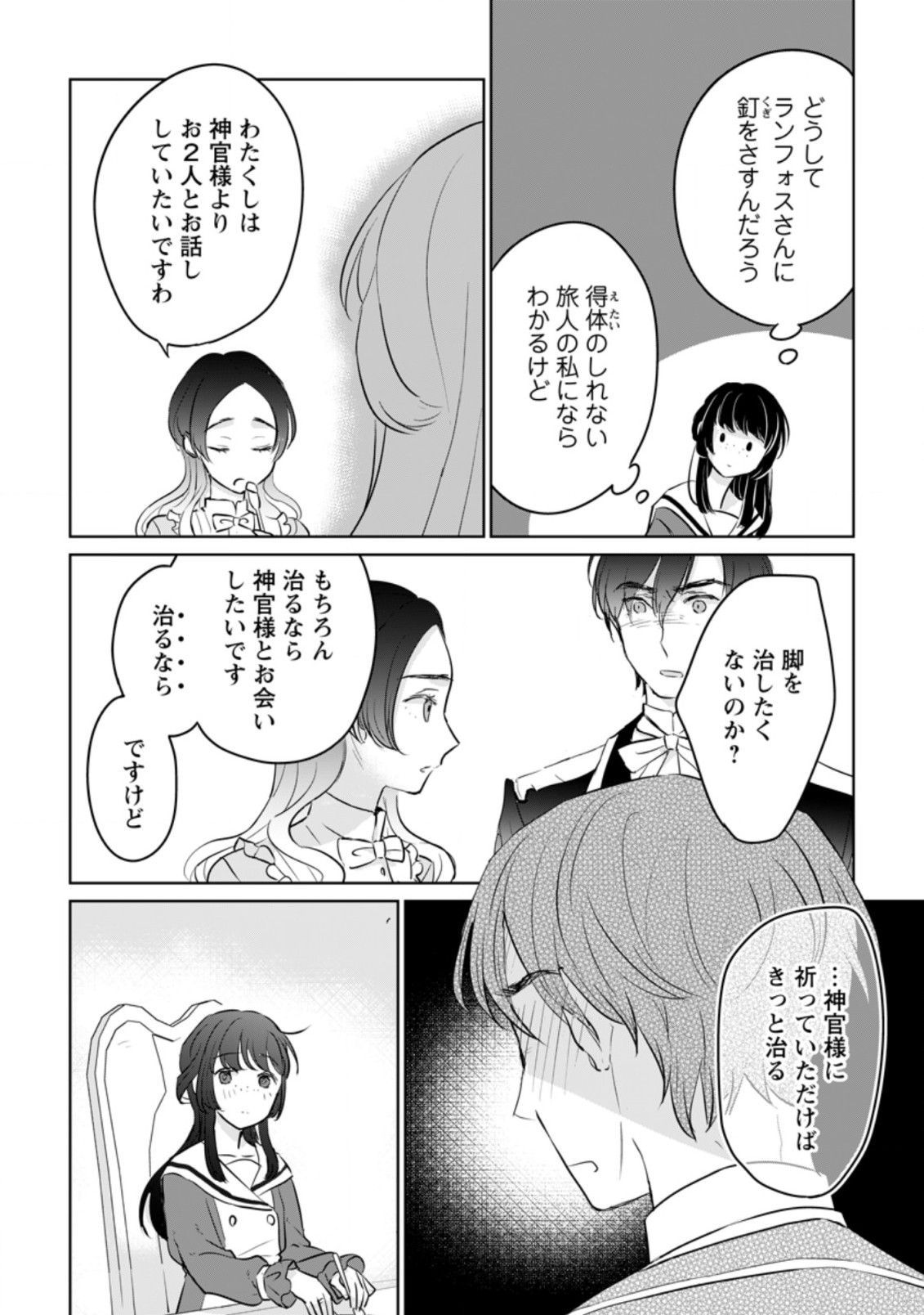 SEIJO JANAI TO TSUIHO SARETANODE, MO FU MO FU JUSHA (HIJIRI JU) TO ONIGIRI WO NIGIRU (MANGA) - raw - Chapter 15.3 - https://jpdd.ccdd.to/JPDD/seijojanaitotsuihosaretanodemofumofujushahijirijutoonigiriwonigirumanga/201419/3blhwyn4tab.jpg