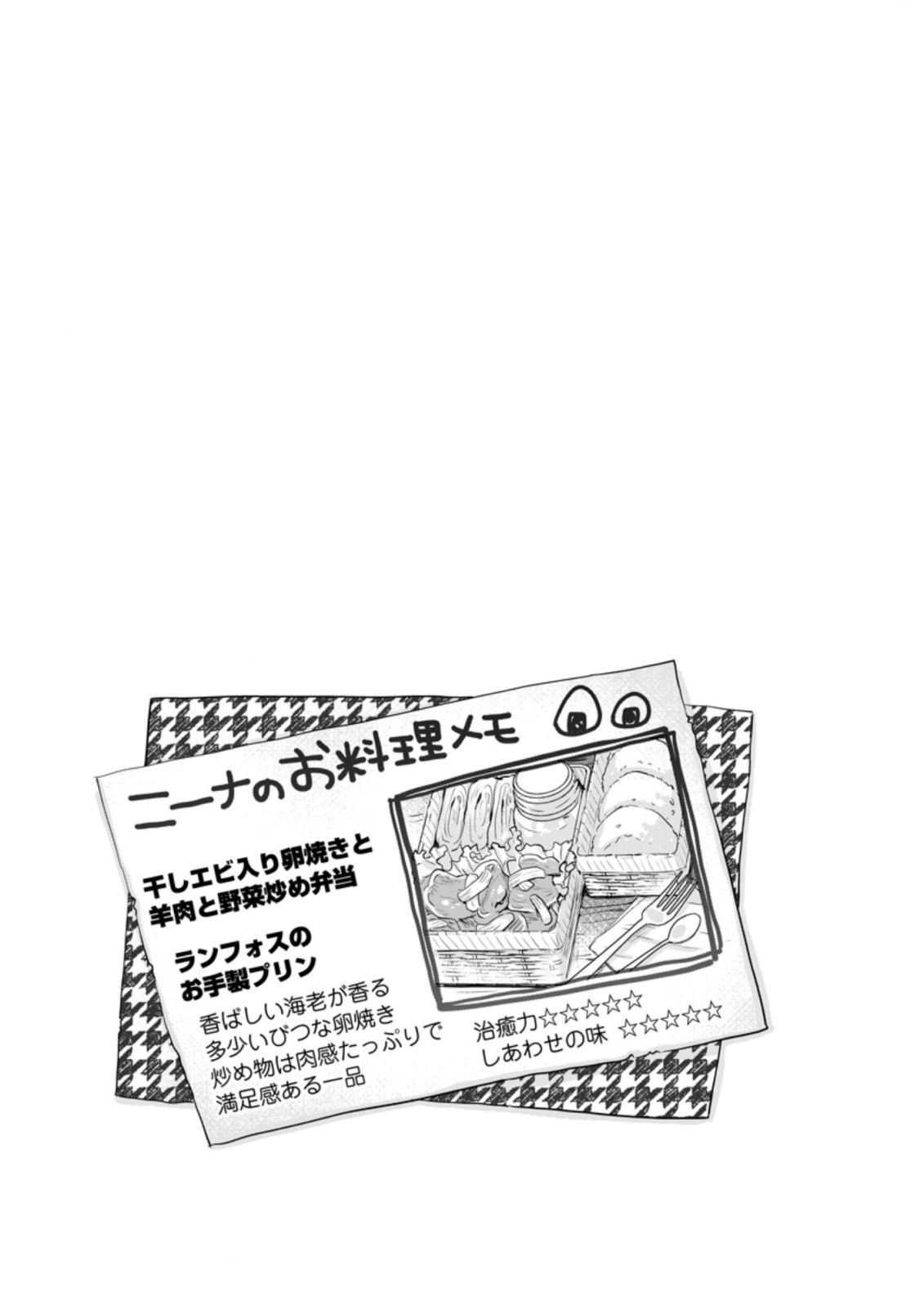 SEIJO JANAI TO TSUIHO SARETANODE, MO FU MO FU JUSHA (HIJIRI JU) TO ONIGIRI WO NIGIRU (MANGA) - raw - Chapter 15.3 - https://jpdd.ccdd.to/JPDD/seijojanaitotsuihosaretanodemofumofujushahijirijutoonigiriwonigirumanga/201419/54ku2sw1e0r.jpg