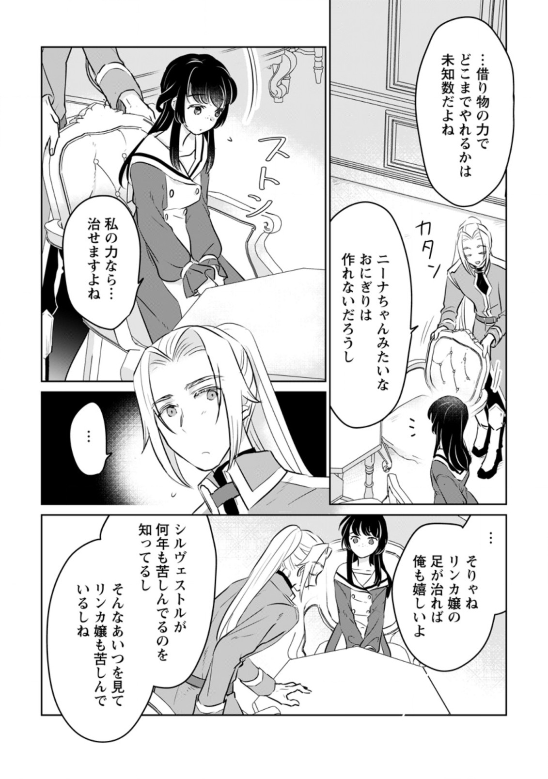 SEIJO JANAI TO TSUIHO SARETANODE, MO FU MO FU JUSHA (HIJIRI JU) TO ONIGIRI WO NIGIRU (MANGA) - raw - Chapter 15.3 - https://jpdd.ccdd.to/JPDD/seijojanaitotsuihosaretanodemofumofujushahijirijutoonigiriwonigirumanga/201419/amxasut2t4z.jpg
