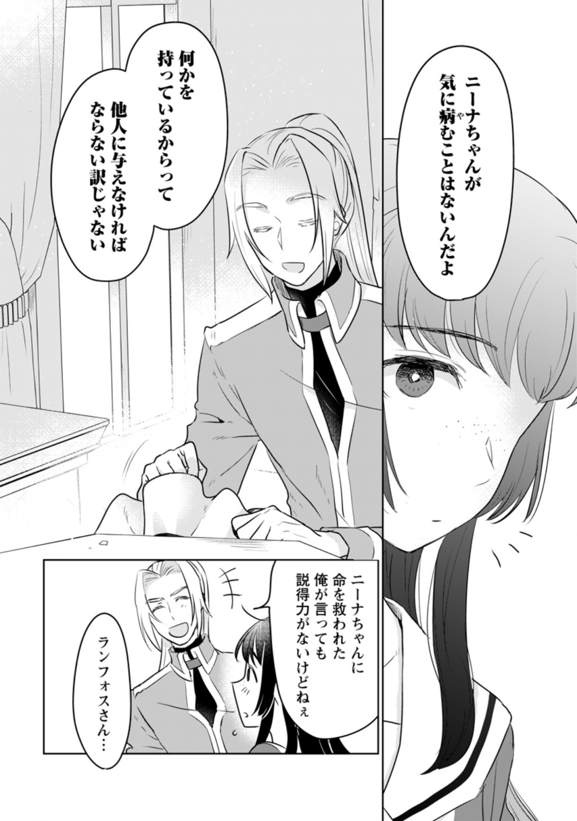 SEIJO JANAI TO TSUIHO SARETANODE, MO FU MO FU JUSHA (HIJIRI JU) TO ONIGIRI WO NIGIRU (MANGA) - raw - Chapter 15.3 - https://jpdd.ccdd.to/JPDD/seijojanaitotsuihosaretanodemofumofujushahijirijutoonigiriwonigirumanga/201419/baqqulf1hg3.jpg