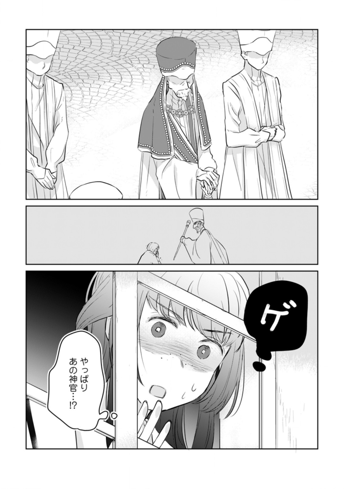 SEIJO JANAI TO TSUIHO SARETANODE, MO FU MO FU JUSHA (HIJIRI JU) TO ONIGIRI WO NIGIRU (MANGA) - raw - Chapter 15.3 - https://jpdd.ccdd.to/JPDD/seijojanaitotsuihosaretanodemofumofujushahijirijutoonigiriwonigirumanga/201419/bi4hmqtgkm2.jpg