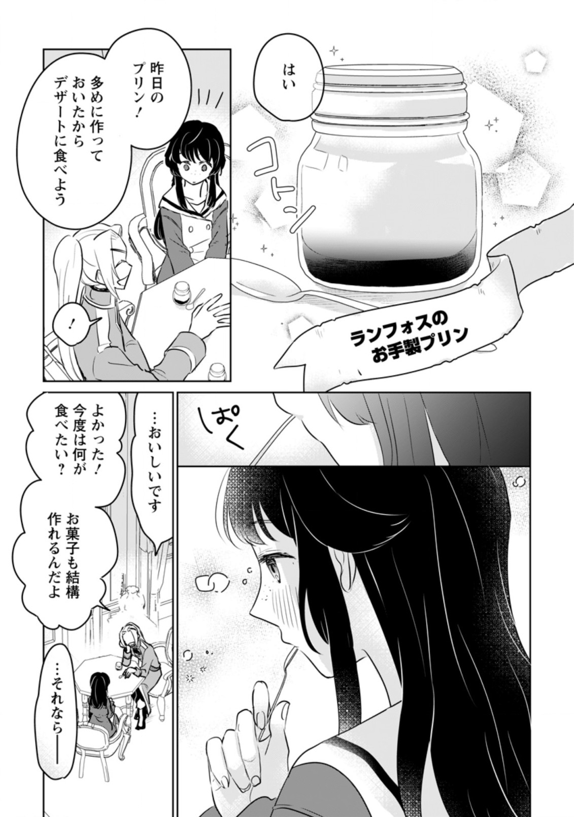 SEIJO JANAI TO TSUIHO SARETANODE, MO FU MO FU JUSHA (HIJIRI JU) TO ONIGIRI WO NIGIRU (MANGA) - raw - Chapter 15.3 - https://jpdd.ccdd.to/JPDD/seijojanaitotsuihosaretanodemofumofujushahijirijutoonigiriwonigirumanga/201419/c5rtcdhxafs.jpg
