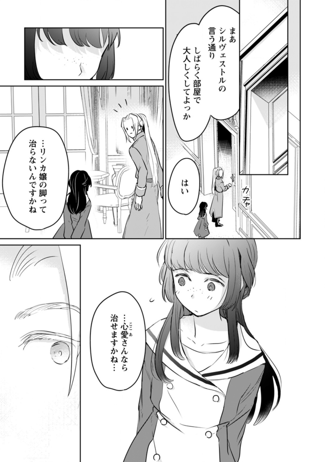 SEIJO JANAI TO TSUIHO SARETANODE, MO FU MO FU JUSHA (HIJIRI JU) TO ONIGIRI WO NIGIRU (MANGA) - raw - Chapter 15.3 - https://jpdd.ccdd.to/JPDD/seijojanaitotsuihosaretanodemofumofujushahijirijutoonigiriwonigirumanga/201419/dms2ialillq.jpg