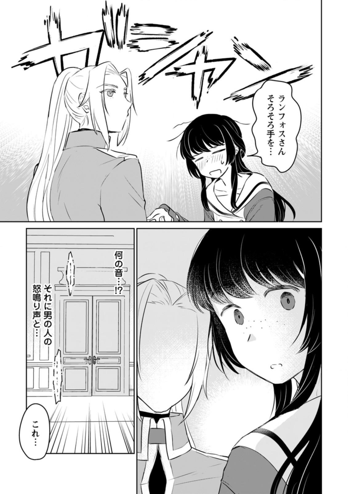 SEIJO JANAI TO TSUIHO SARETANODE, MO FU MO FU JUSHA (HIJIRI JU) TO ONIGIRI WO NIGIRU (MANGA) - raw - Chapter 16.1 - https://jpdd.ccdd.to/JPDD/seijojanaitotsuihosaretanodemofumofujushahijirijutoonigiriwonigirumanga/203892/23g2p0fhq21.jpg