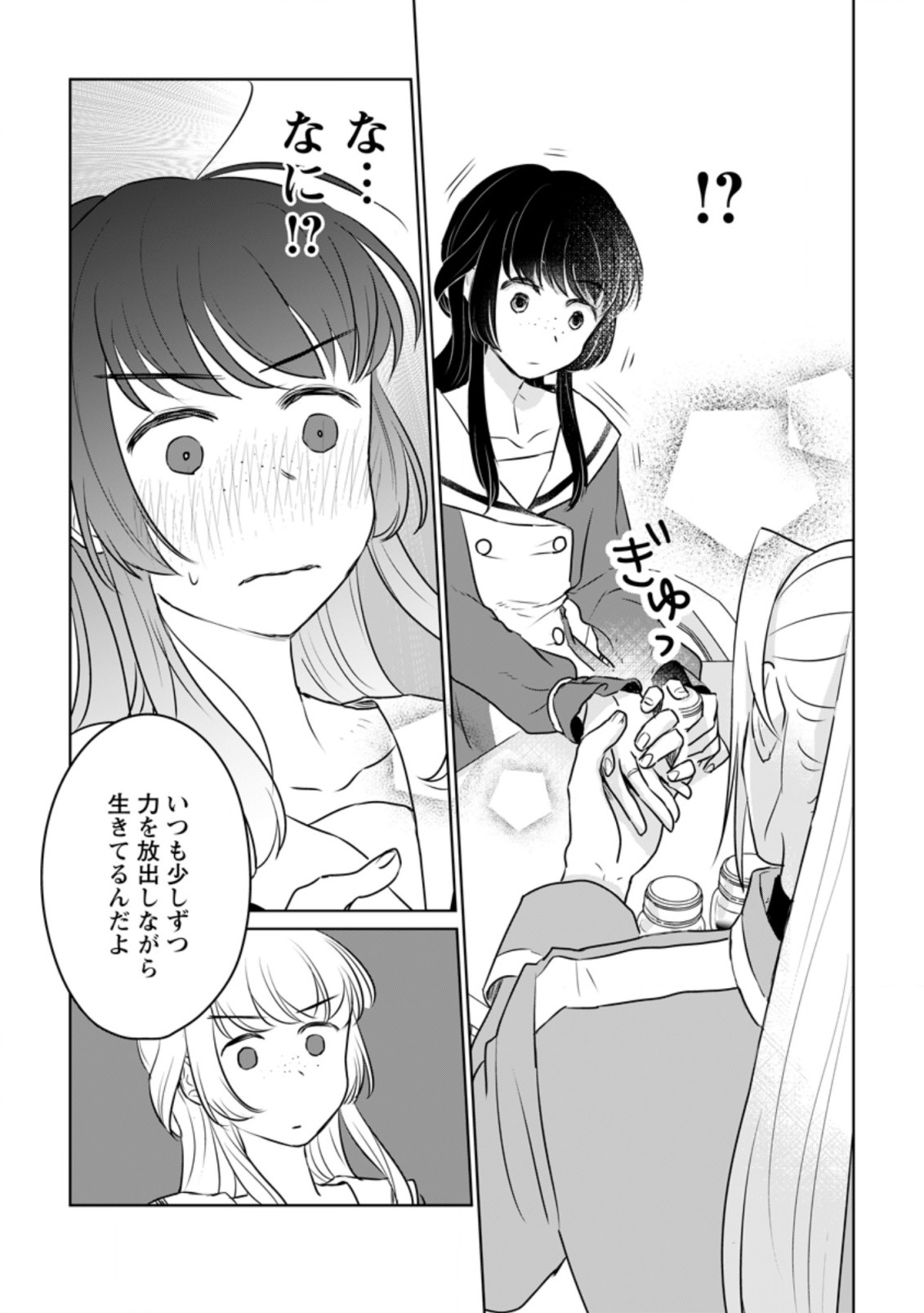 SEIJO JANAI TO TSUIHO SARETANODE, MO FU MO FU JUSHA (HIJIRI JU) TO ONIGIRI WO NIGIRU (MANGA) - raw - Chapter 16.1 - https://jpdd.ccdd.to/JPDD/seijojanaitotsuihosaretanodemofumofujushahijirijutoonigiriwonigirumanga/203892/fbaatbfdzxc.jpg
