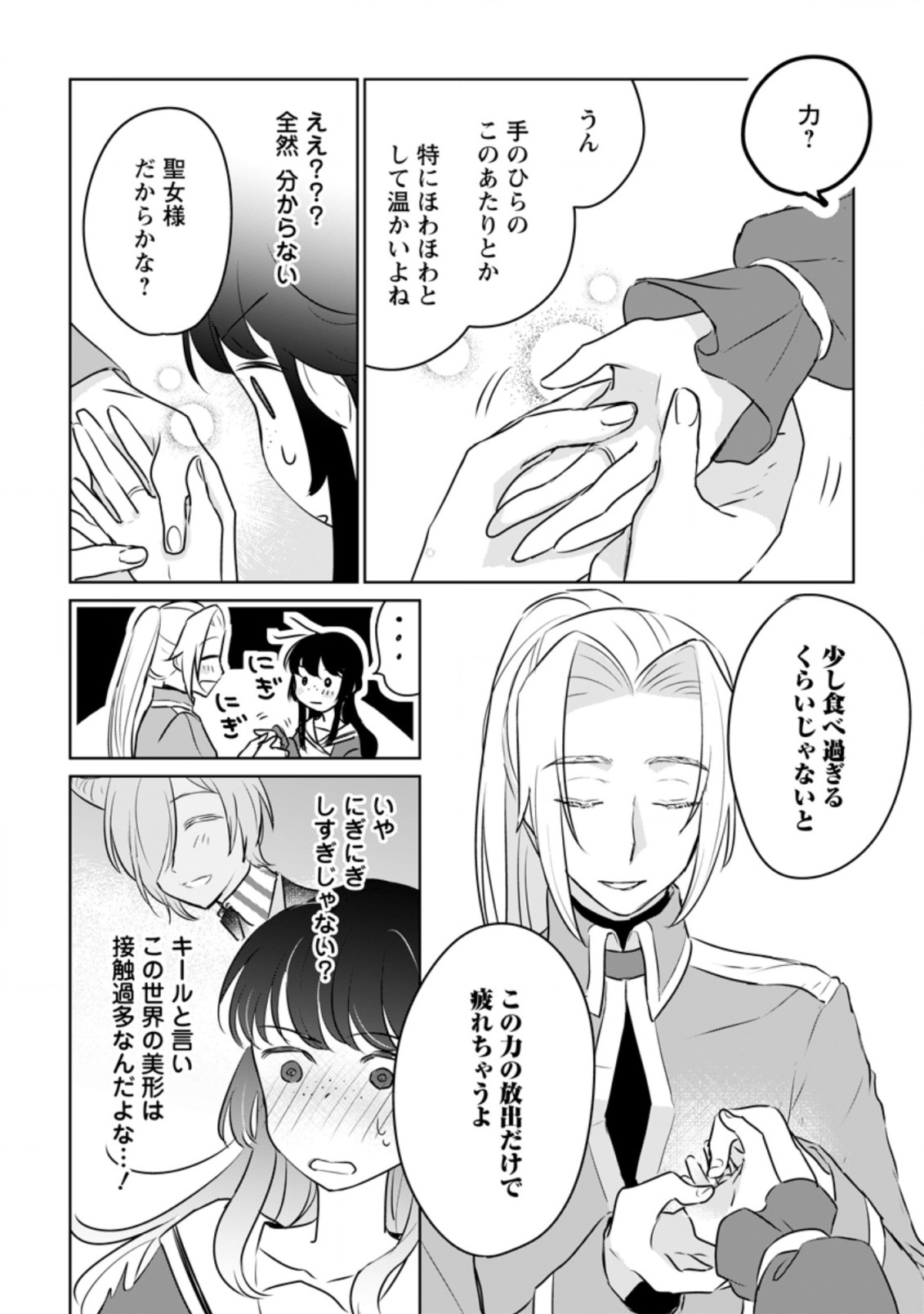 SEIJO JANAI TO TSUIHO SARETANODE, MO FU MO FU JUSHA (HIJIRI JU) TO ONIGIRI WO NIGIRU (MANGA) - raw - Chapter 16.1 - https://jpdd.ccdd.to/JPDD/seijojanaitotsuihosaretanodemofumofujushahijirijutoonigiriwonigirumanga/203892/hjbotdg5ut2.jpg