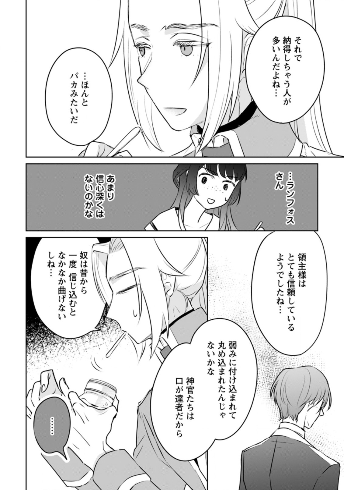 SEIJO JANAI TO TSUIHO SARETANODE, MO FU MO FU JUSHA (HIJIRI JU) TO ONIGIRI WO NIGIRU (MANGA) - raw - Chapter 16.1 - https://jpdd.ccdd.to/JPDD/seijojanaitotsuihosaretanodemofumofujushahijirijutoonigiriwonigirumanga/203892/oe31ecnaybb.jpg
