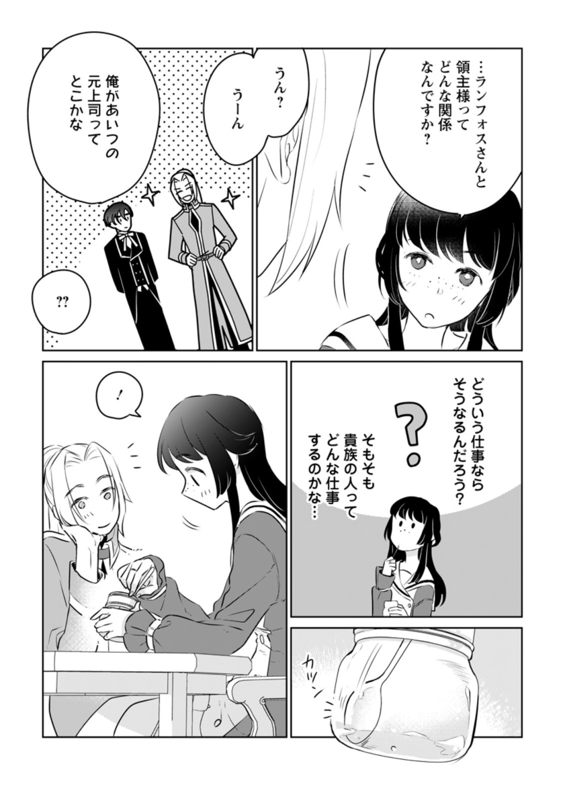 SEIJO JANAI TO TSUIHO SARETANODE, MO FU MO FU JUSHA (HIJIRI JU) TO ONIGIRI WO NIGIRU (MANGA) - raw - Chapter 16.1 - https://jpdd.ccdd.to/JPDD/seijojanaitotsuihosaretanodemofumofujushahijirijutoonigiriwonigirumanga/203892/pd1gnqhmen5.jpg