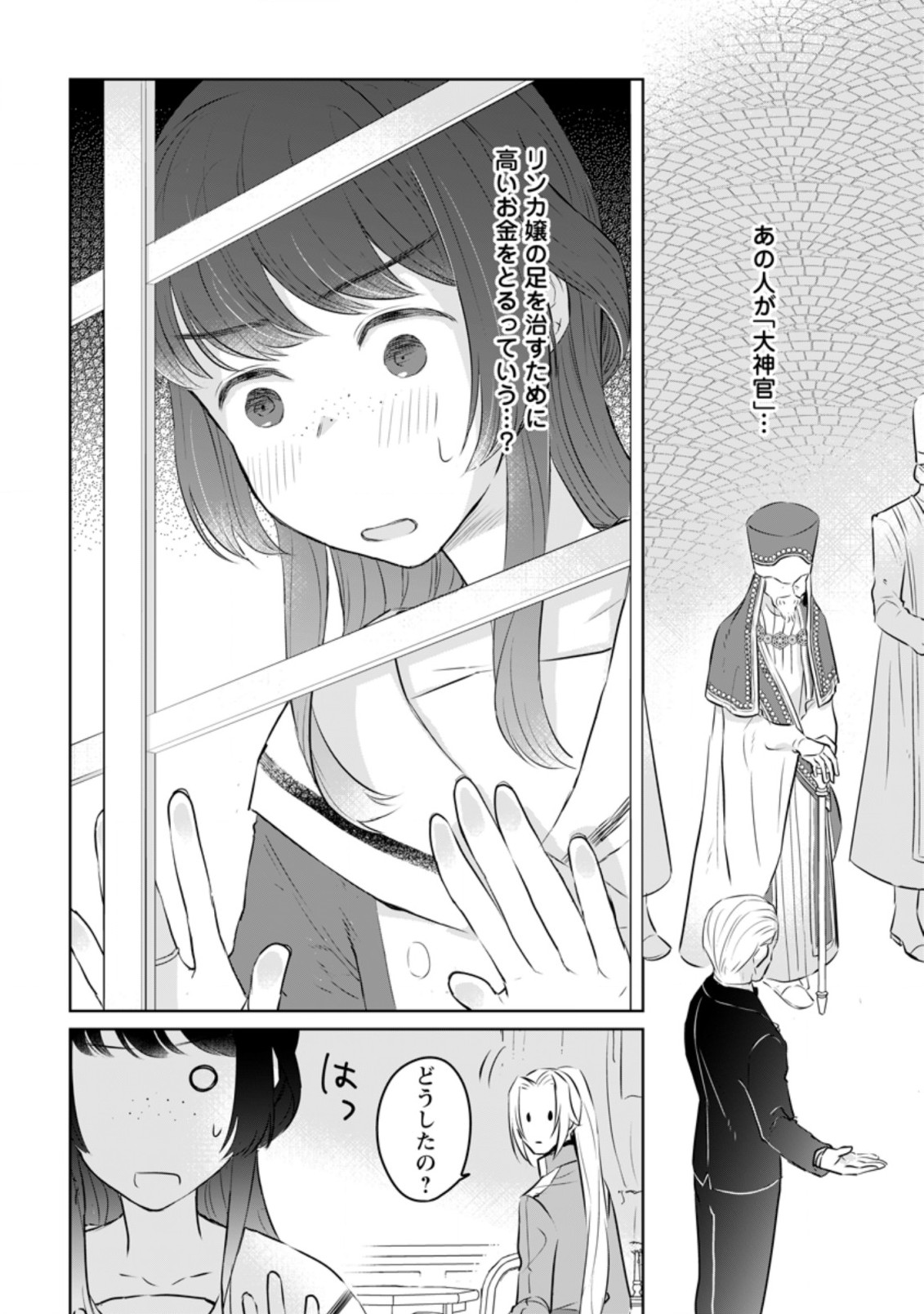SEIJO JANAI TO TSUIHO SARETANODE, MO FU MO FU JUSHA (HIJIRI JU) TO ONIGIRI WO NIGIRU (MANGA) - raw - Chapter 16.1 - https://jpdd.ccdd.to/JPDD/seijojanaitotsuihosaretanodemofumofujushahijirijutoonigiriwonigirumanga/203892/sxgcg1gmlnr.jpg