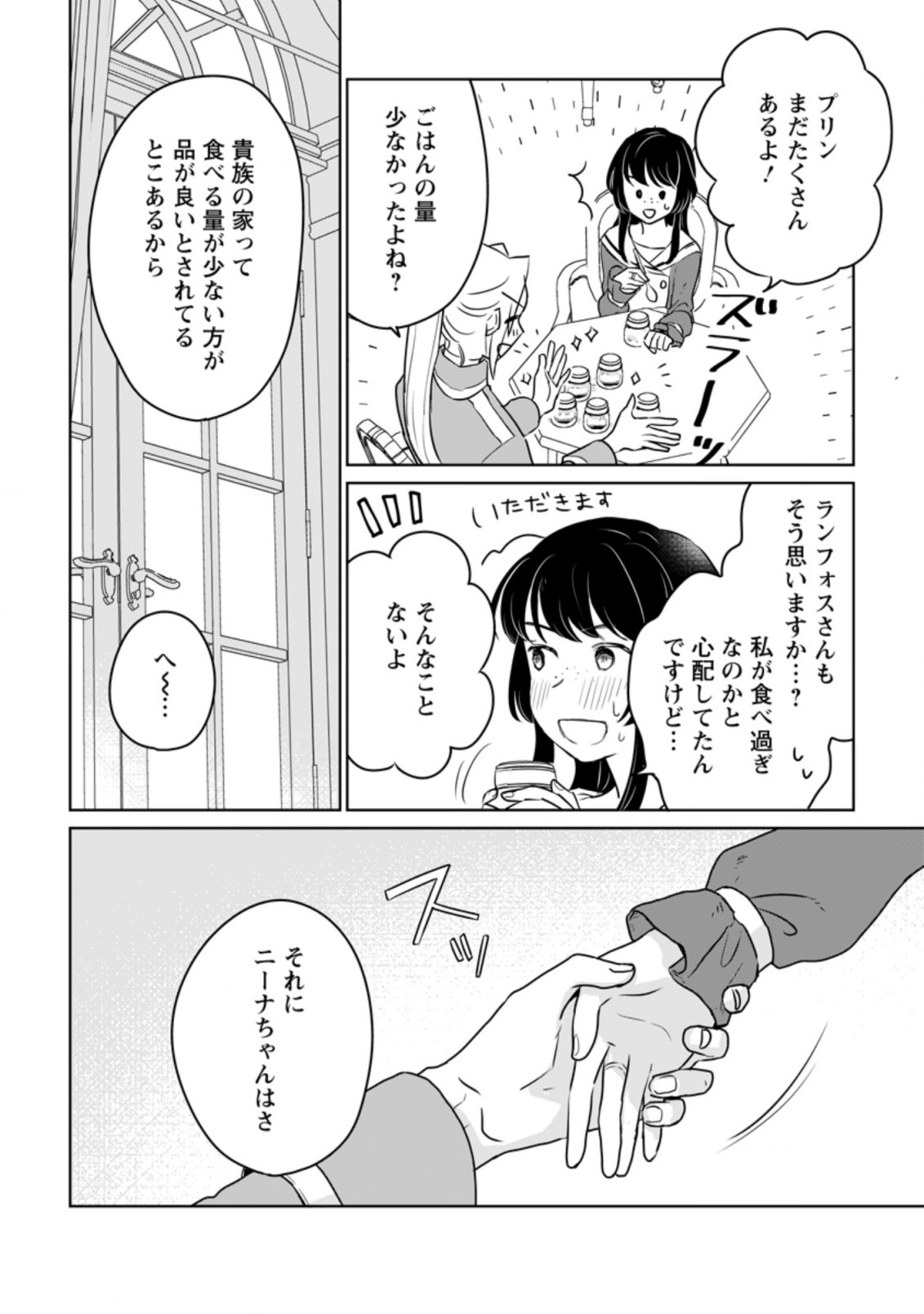 SEIJO JANAI TO TSUIHO SARETANODE, MO FU MO FU JUSHA (HIJIRI JU) TO ONIGIRI WO NIGIRU (MANGA) - raw - Chapter 16.1 - https://jpdd.ccdd.to/JPDD/seijojanaitotsuihosaretanodemofumofujushahijirijutoonigiriwonigirumanga/203892/tsjemqr2sw3.jpg