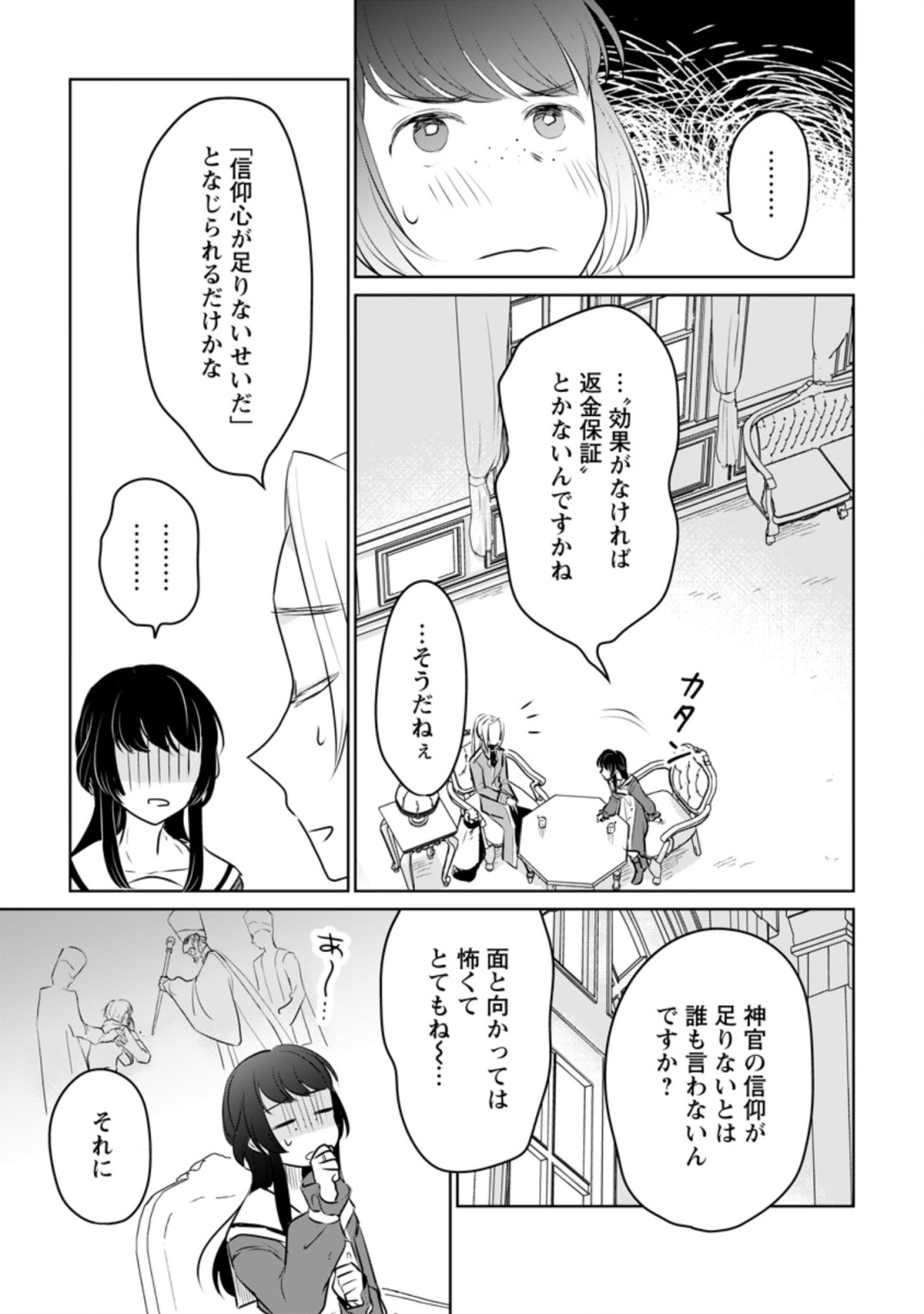 SEIJO JANAI TO TSUIHO SARETANODE, MO FU MO FU JUSHA (HIJIRI JU) TO ONIGIRI WO NIGIRU (MANGA) - raw - Chapter 16.1 - https://jpdd.ccdd.to/JPDD/seijojanaitotsuihosaretanodemofumofujushahijirijutoonigiriwonigirumanga/203892/xpofbjxxvtd.jpg