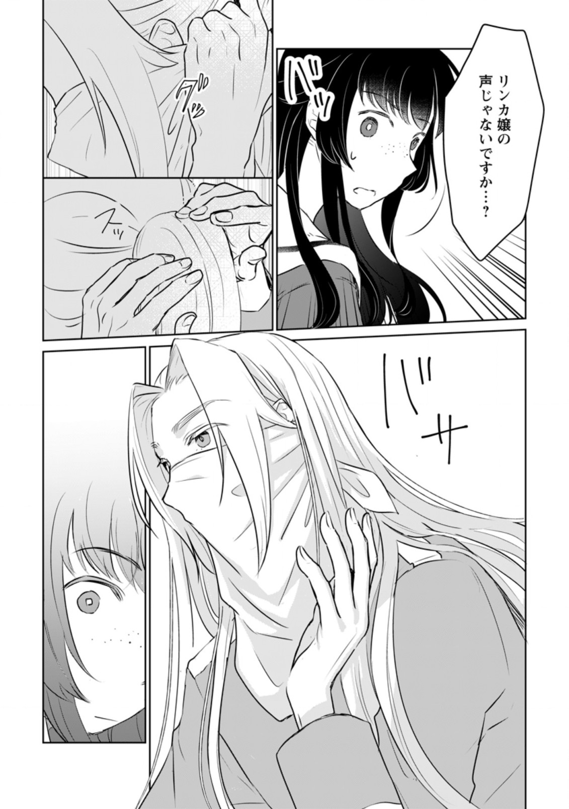 SEIJO JANAI TO TSUIHO SARETANODE, MO FU MO FU JUSHA (HIJIRI JU) TO ONIGIRI WO NIGIRU (MANGA) - raw - Chapter 16.1 - https://jpdd.ccdd.to/JPDD/seijojanaitotsuihosaretanodemofumofujushahijirijutoonigiriwonigirumanga/203892/ychevck4j1i.jpg
