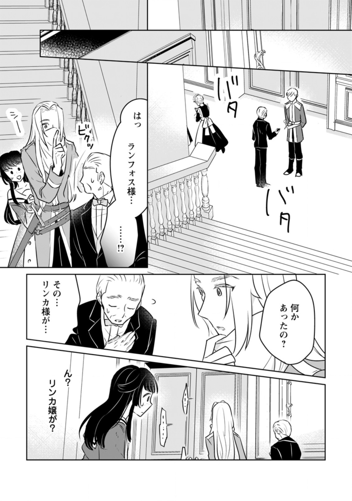 SEIJO JANAI TO TSUIHO SARETANODE, MO FU MO FU JUSHA (HIJIRI JU) TO ONIGIRI WO NIGIRU (MANGA) - raw - Chapter 16.2 - https://jpdd.ccdd.to/JPDD/seijojanaitotsuihosaretanodemofumofujushahijirijutoonigiriwonigirumanga/204983/0d3hcm1uh2n.jpg