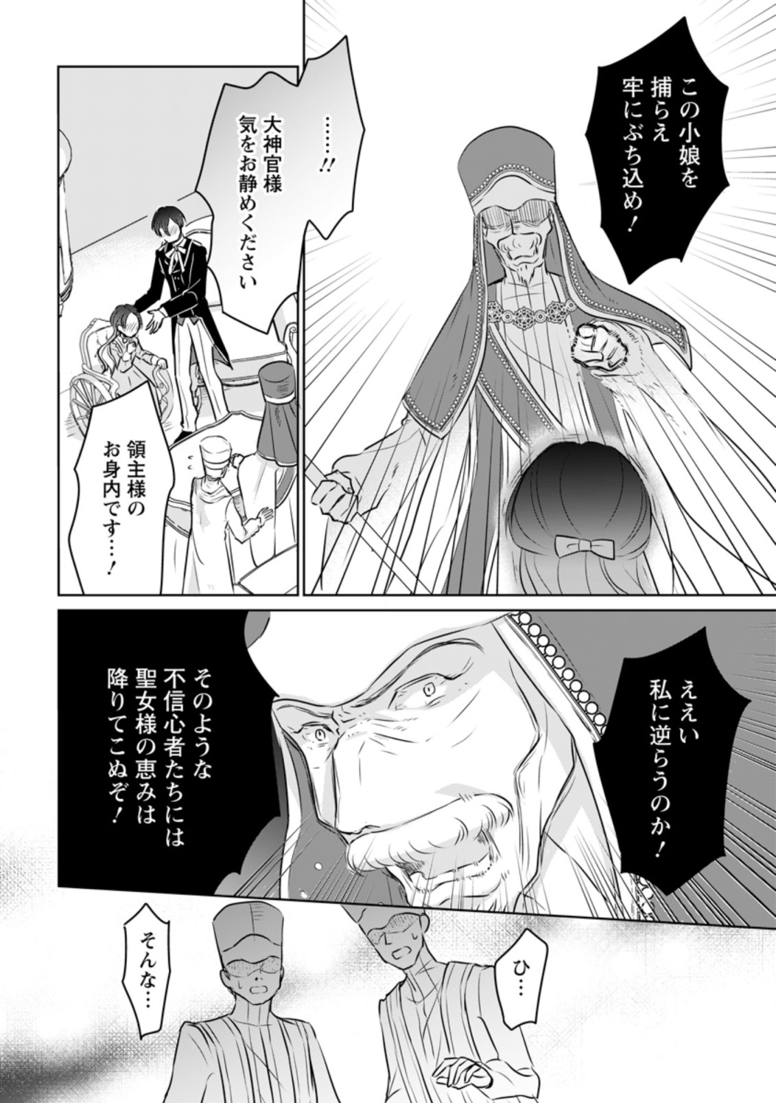 SEIJO JANAI TO TSUIHO SARETANODE, MO FU MO FU JUSHA (HIJIRI JU) TO ONIGIRI WO NIGIRU (MANGA) - raw - Chapter 16.2 - https://jpdd.ccdd.to/JPDD/seijojanaitotsuihosaretanodemofumofujushahijirijutoonigiriwonigirumanga/204983/0jctkqtdvpr.jpg