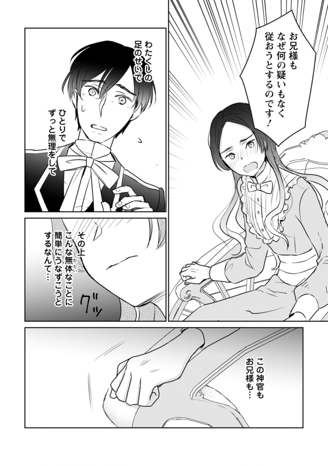 SEIJO JANAI TO TSUIHO SARETANODE, MO FU MO FU JUSHA (HIJIRI JU) TO ONIGIRI WO NIGIRU (MANGA) - raw - Chapter 16.2 - https://jpdd.ccdd.to/JPDD/seijojanaitotsuihosaretanodemofumofujushahijirijutoonigiriwonigirumanga/204983/0y0xqdfk0m1.jpg