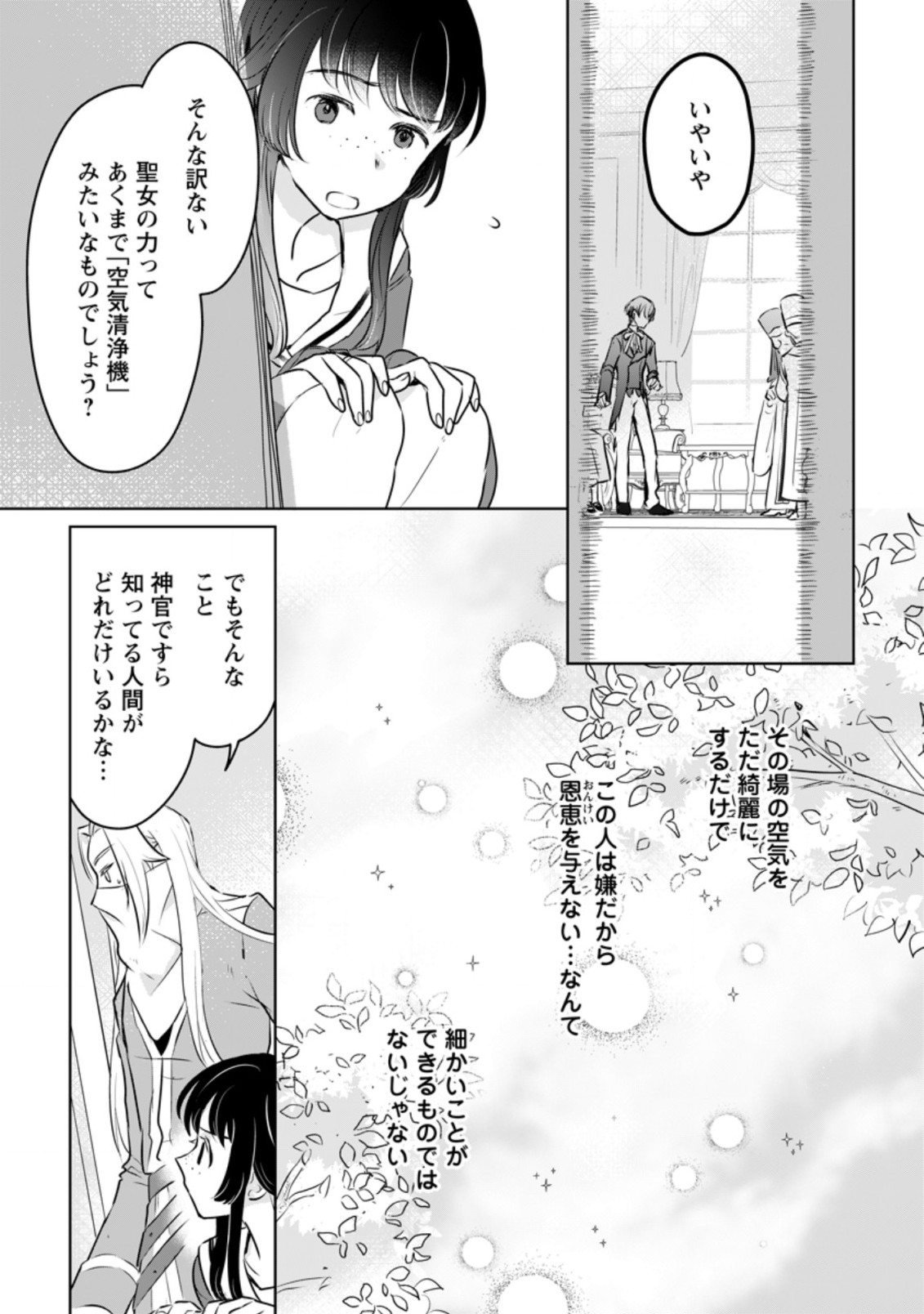 SEIJO JANAI TO TSUIHO SARETANODE, MO FU MO FU JUSHA (HIJIRI JU) TO ONIGIRI WO NIGIRU (MANGA) - raw - Chapter 16.2 - https://jpdd.ccdd.to/JPDD/seijojanaitotsuihosaretanodemofumofujushahijirijutoonigiriwonigirumanga/204983/3wms00wvzjk.jpg
