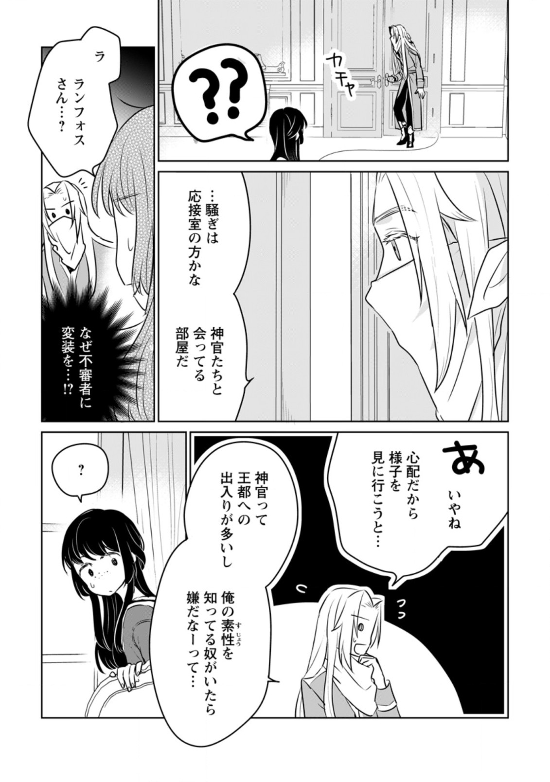 SEIJO JANAI TO TSUIHO SARETANODE, MO FU MO FU JUSHA (HIJIRI JU) TO ONIGIRI WO NIGIRU (MANGA) - raw - Chapter 16.2 - https://jpdd.ccdd.to/JPDD/seijojanaitotsuihosaretanodemofumofujushahijirijutoonigiriwonigirumanga/204983/ciphlgc12o3.jpg