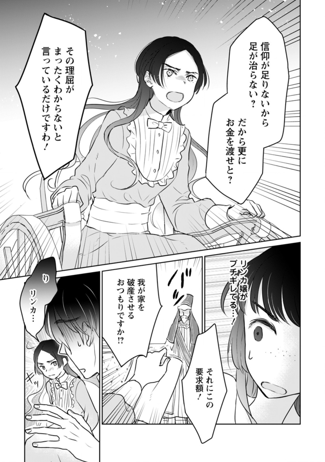 SEIJO JANAI TO TSUIHO SARETANODE, MO FU MO FU JUSHA (HIJIRI JU) TO ONIGIRI WO NIGIRU (MANGA) - raw - Chapter 16.2 - https://jpdd.ccdd.to/JPDD/seijojanaitotsuihosaretanodemofumofujushahijirijutoonigiriwonigirumanga/204983/defzjby0lzo.jpg