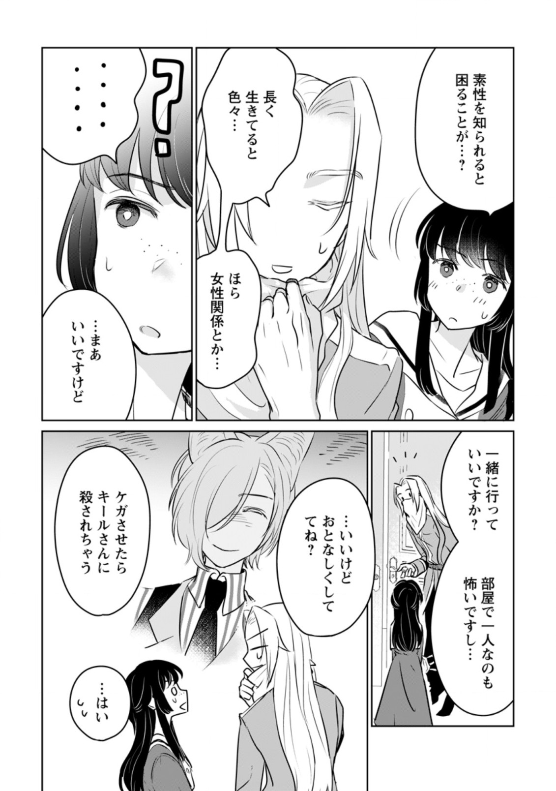 SEIJO JANAI TO TSUIHO SARETANODE, MO FU MO FU JUSHA (HIJIRI JU) TO ONIGIRI WO NIGIRU (MANGA) - raw - Chapter 16.2 - https://jpdd.ccdd.to/JPDD/seijojanaitotsuihosaretanodemofumofujushahijirijutoonigiriwonigirumanga/204983/sy0we5p1evw.jpg