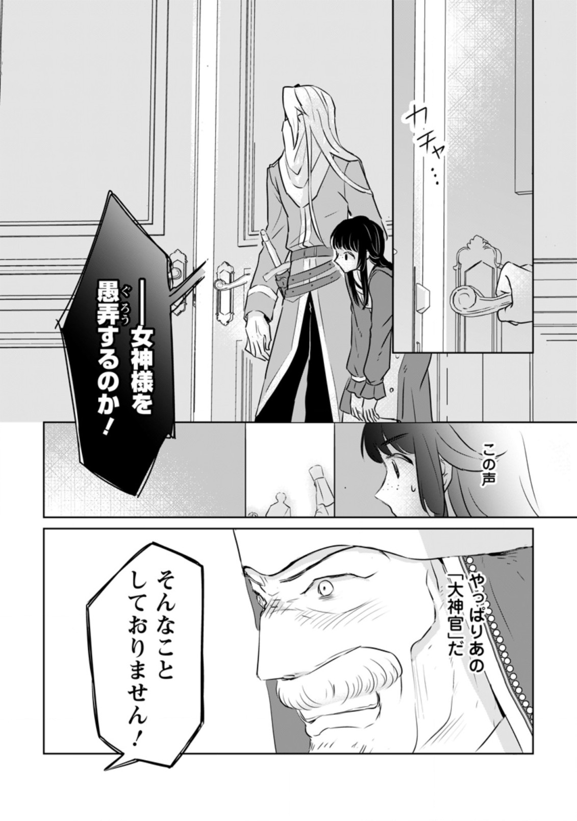 SEIJO JANAI TO TSUIHO SARETANODE, MO FU MO FU JUSHA (HIJIRI JU) TO ONIGIRI WO NIGIRU (MANGA) - raw - Chapter 16.2 - https://jpdd.ccdd.to/JPDD/seijojanaitotsuihosaretanodemofumofujushahijirijutoonigiriwonigirumanga/204983/tojuovv1524.jpg