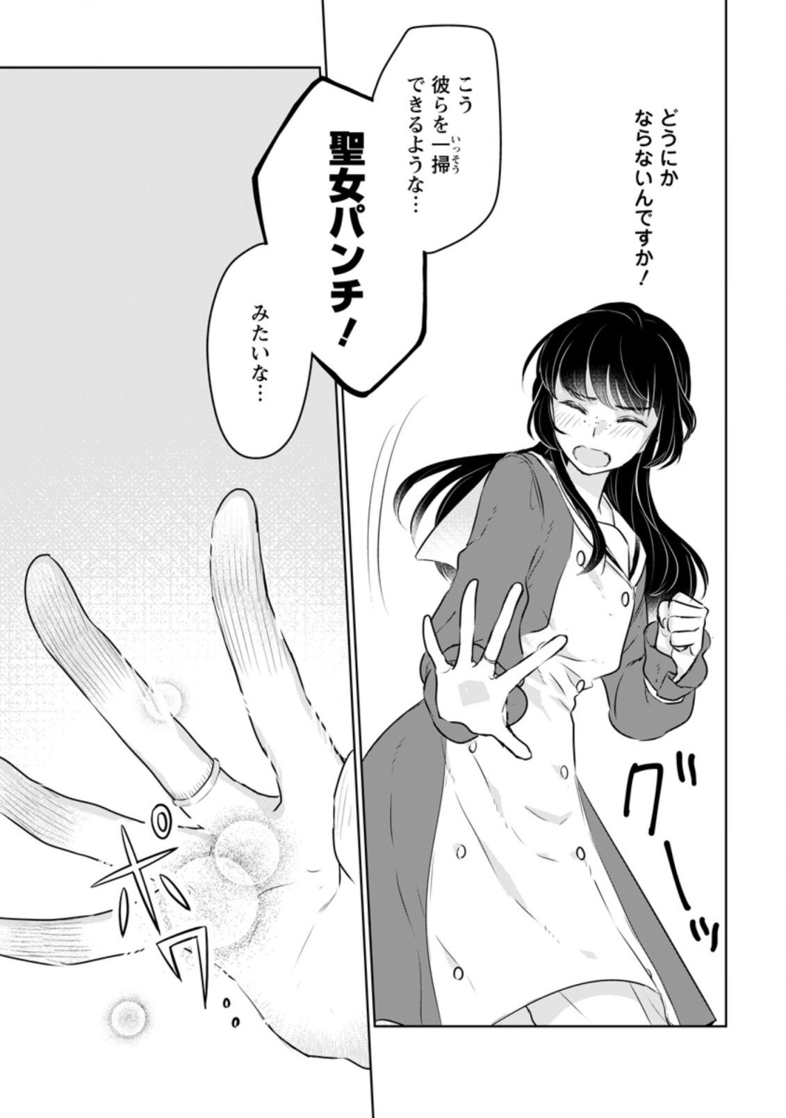 SEIJO JANAI TO TSUIHO SARETANODE, MO FU MO FU JUSHA (HIJIRI JU) TO ONIGIRI WO NIGIRU (MANGA) - raw - Chapter 16.3 - https://jpdd.ccdd.to/JPDD/seijojanaitotsuihosaretanodemofumofujushahijirijutoonigiriwonigirumanga/206116/2n1h3xfmq1x.jpg