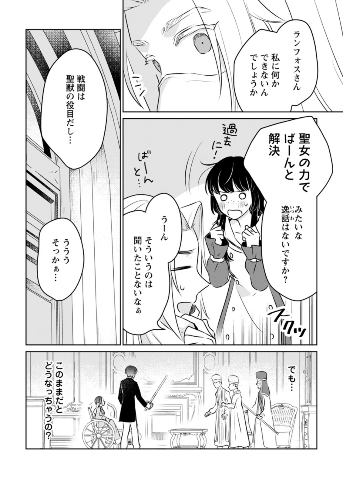 SEIJO JANAI TO TSUIHO SARETANODE, MO FU MO FU JUSHA (HIJIRI JU) TO ONIGIRI WO NIGIRU (MANGA) - raw - Chapter 16.3 - https://jpdd.ccdd.to/JPDD/seijojanaitotsuihosaretanodemofumofujushahijirijutoonigiriwonigirumanga/206116/fhwuxknldyl.jpg