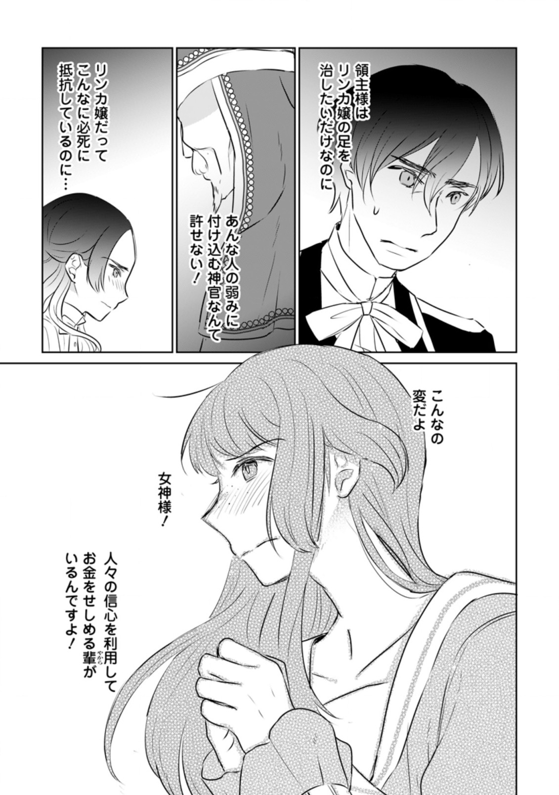 SEIJO JANAI TO TSUIHO SARETANODE, MO FU MO FU JUSHA (HIJIRI JU) TO ONIGIRI WO NIGIRU (MANGA) - raw - Chapter 16.3 - https://jpdd.ccdd.to/JPDD/seijojanaitotsuihosaretanodemofumofujushahijirijutoonigiriwonigirumanga/206116/qwmackw2kjb.jpg