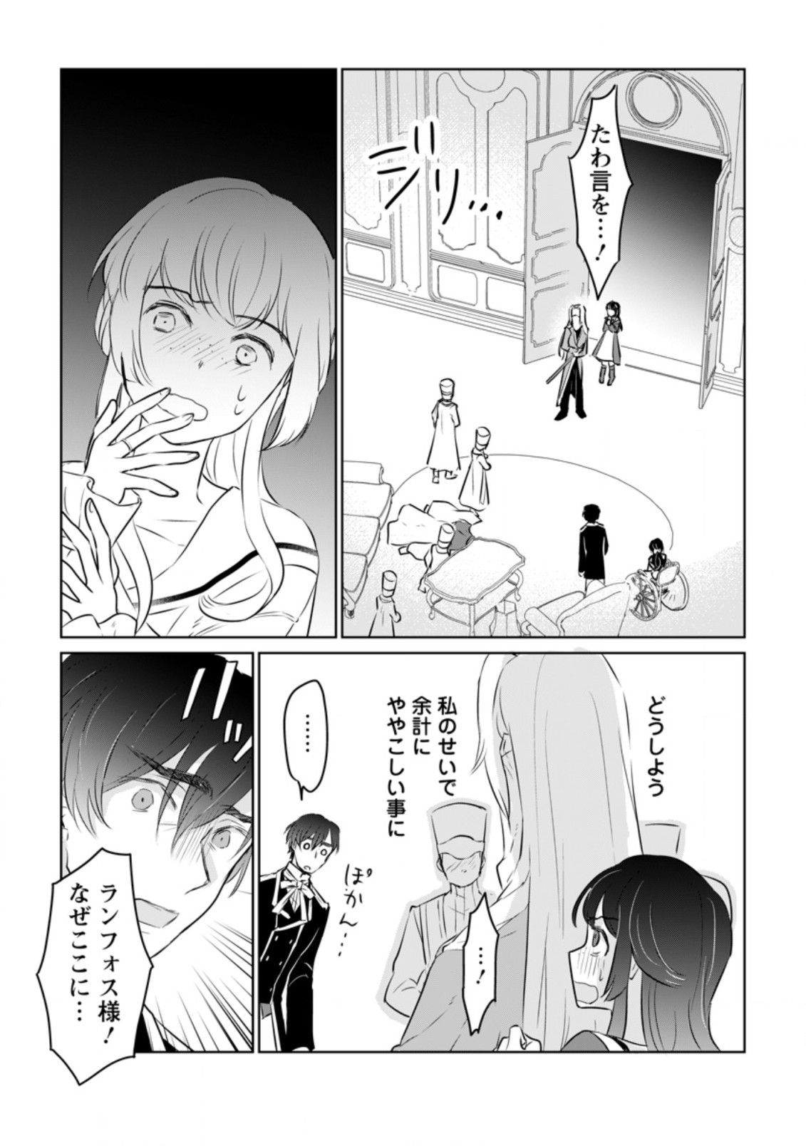 SEIJO JANAI TO TSUIHO SARETANODE, MO FU MO FU JUSHA (HIJIRI JU) TO ONIGIRI WO NIGIRU (MANGA) - raw - Chapter 17.1 - https://jpdd.ccdd.to/JPDD/seijojanaitotsuihosaretanodemofumofujushahijirijutoonigiriwonigirumanga/207438/2jtomez0521.jpg