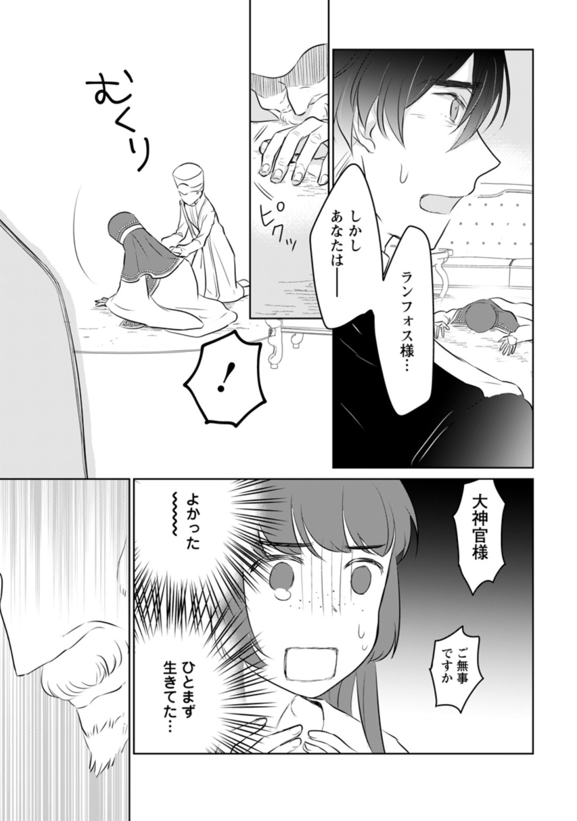 SEIJO JANAI TO TSUIHO SARETANODE, MO FU MO FU JUSHA (HIJIRI JU) TO ONIGIRI WO NIGIRU (MANGA) - raw - Chapter 17.1 - https://jpdd.ccdd.to/JPDD/seijojanaitotsuihosaretanodemofumofujushahijirijutoonigiriwonigirumanga/207438/aa5mnvztjsh.jpg