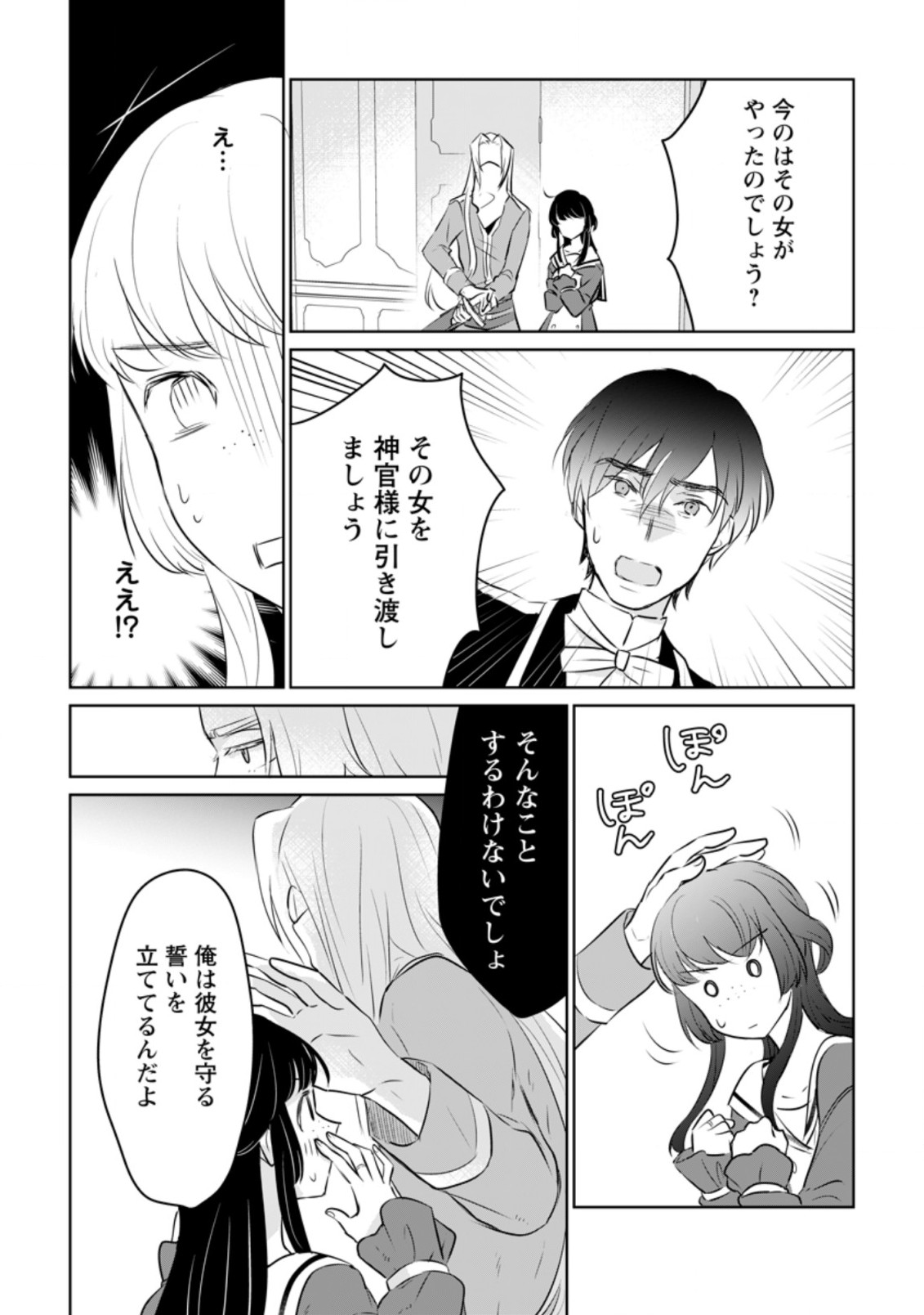 SEIJO JANAI TO TSUIHO SARETANODE, MO FU MO FU JUSHA (HIJIRI JU) TO ONIGIRI WO NIGIRU (MANGA) - raw - Chapter 17.1 - https://jpdd.ccdd.to/JPDD/seijojanaitotsuihosaretanodemofumofujushahijirijutoonigiriwonigirumanga/207438/boajib3a1sq.jpg